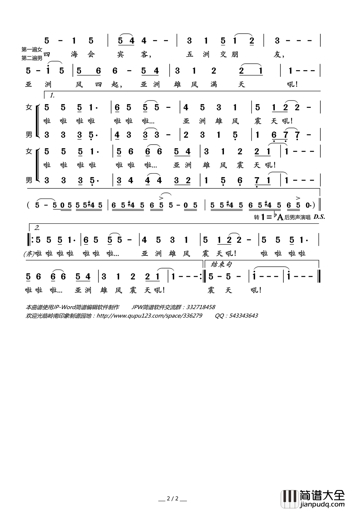 亚洲雄风简谱(歌词)_韦唯;刘欢演唱_岭南印象曲谱