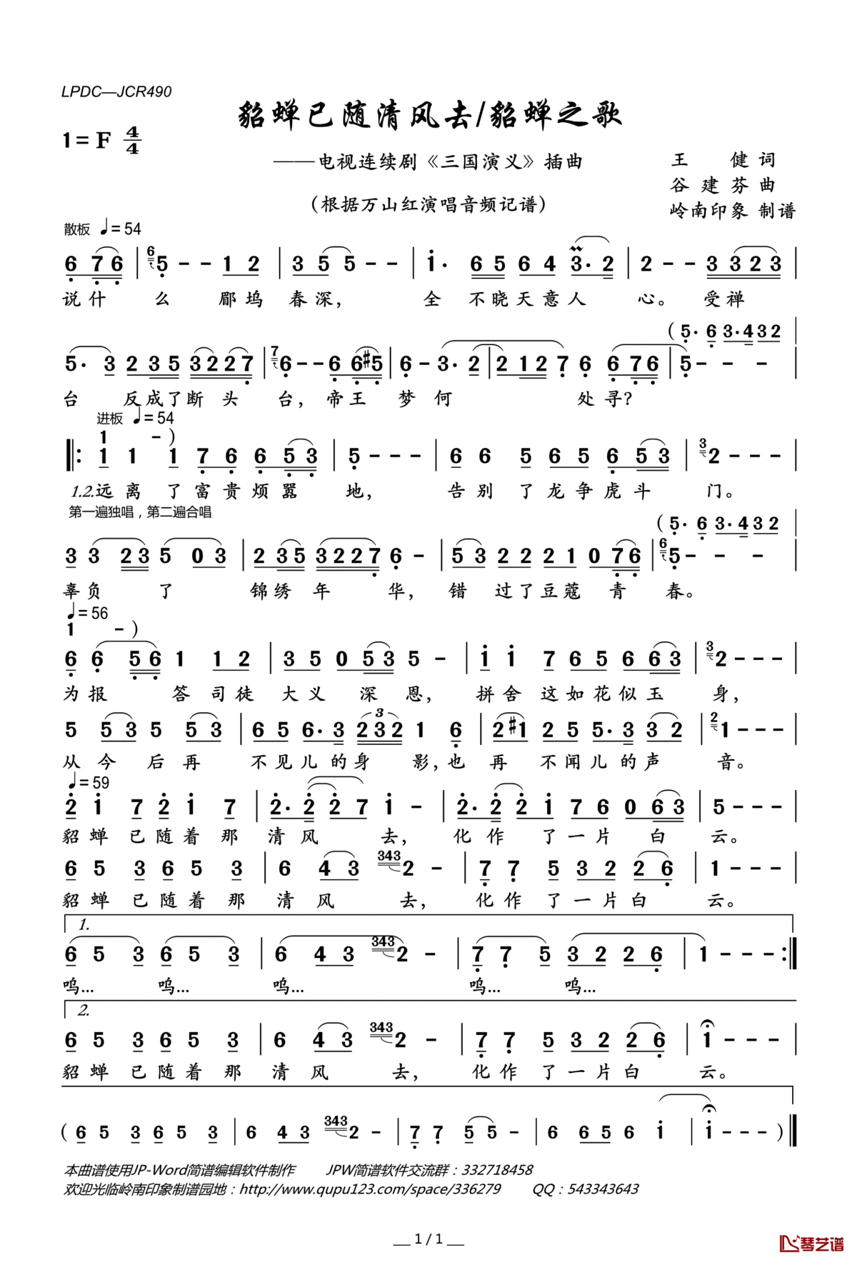 貂蝉已随清风去/貂蝉之歌简谱(歌词)_万山红演唱_电视连续剧_三国演义_插曲