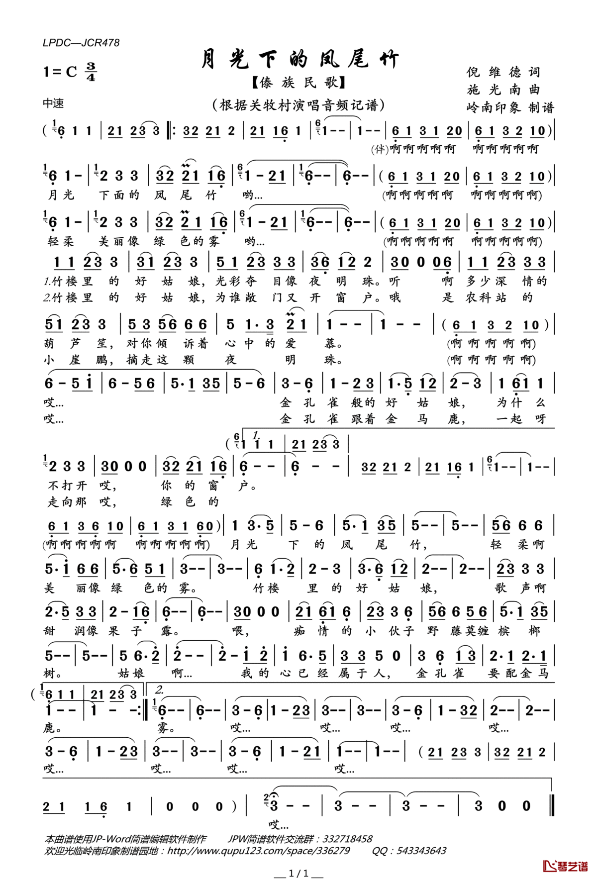 月光下的凤尾竹简谱(歌词)_关牧村演唱_岭南印象曲谱