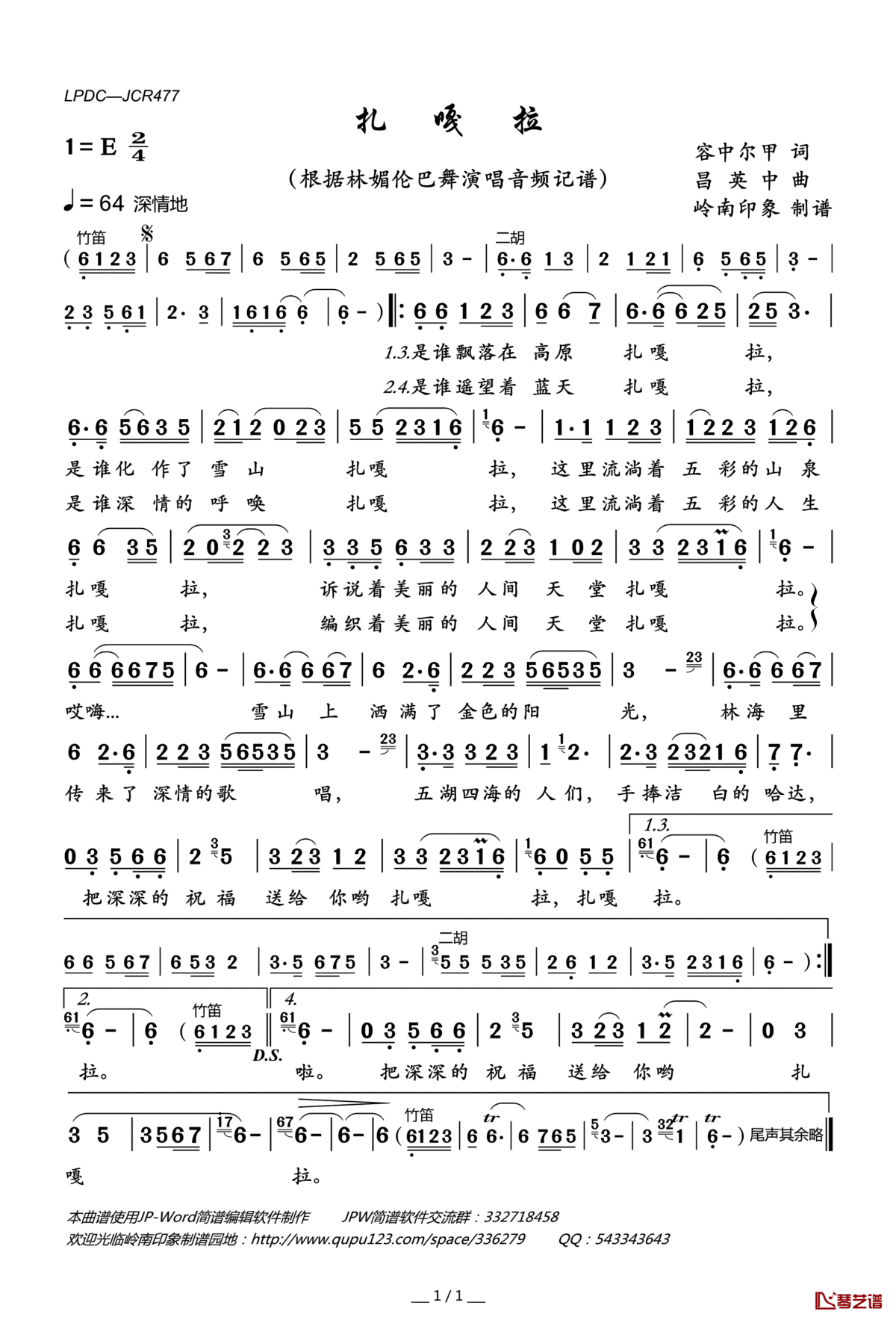 扎嘎拉简谱(歌词)_林媚演唱_岭南印象曲谱