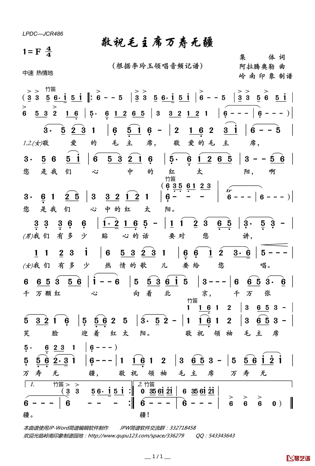 敬祝毛主席万寿无疆简谱(歌词)_李玲玉演唱_岭南印象曲谱