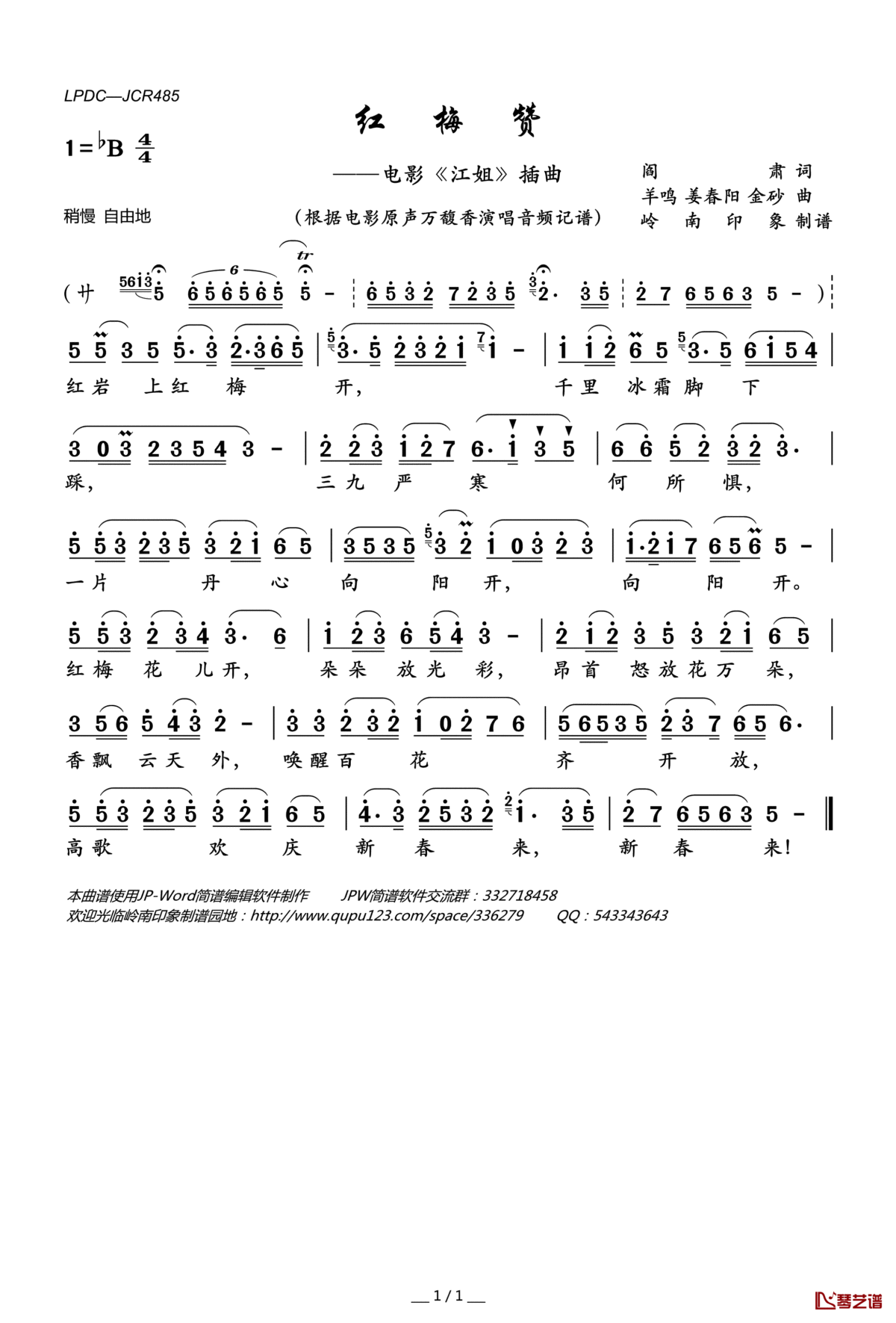 红梅赞简谱(歌词)_万馥香演唱_电影_江姐_插曲