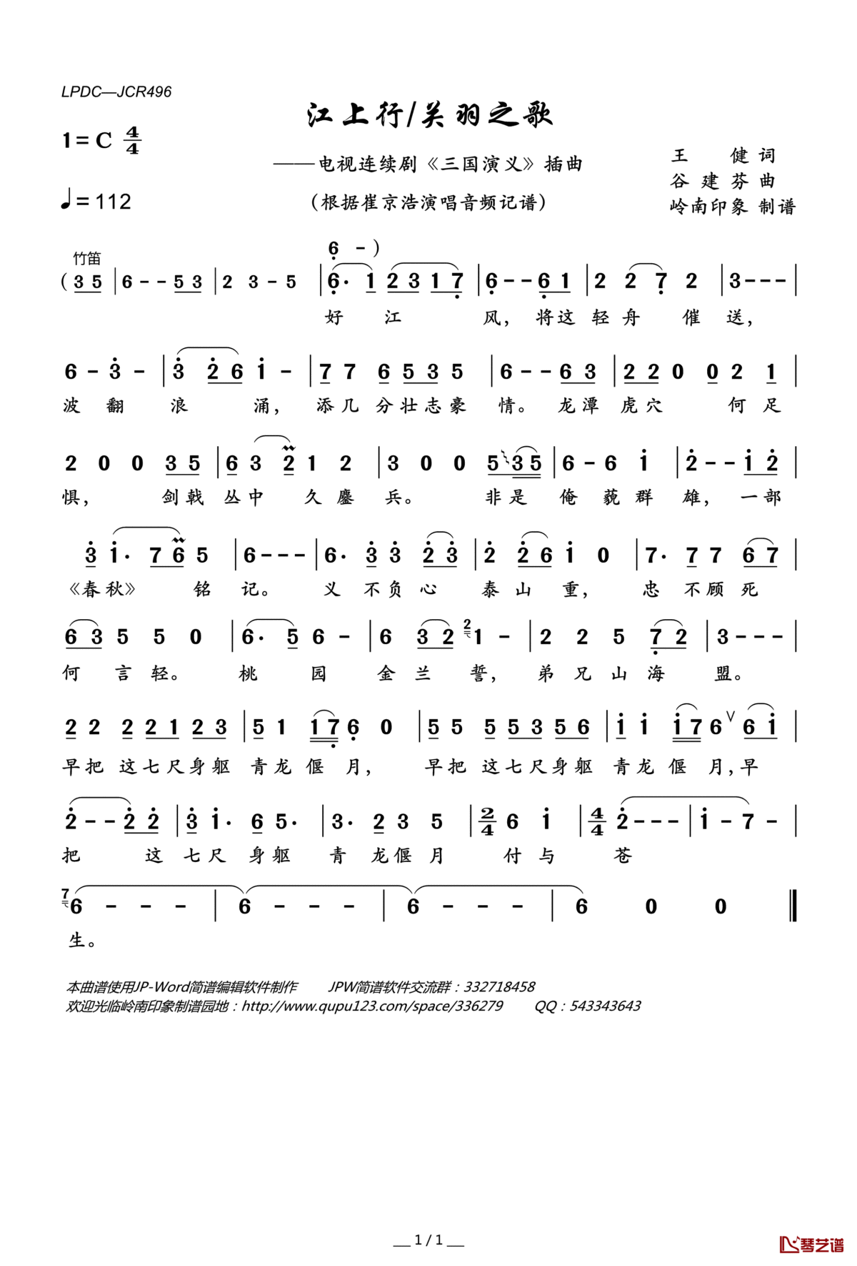 江上行简谱(歌词)_崔京浩演唱_电视连续剧_三国演义_插曲