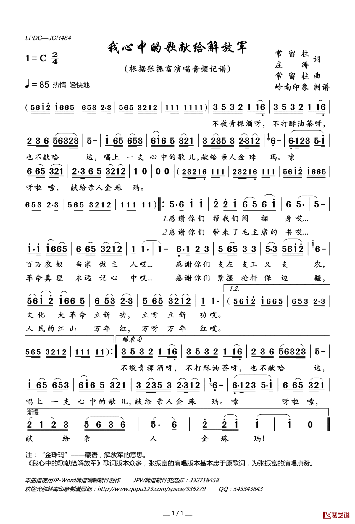 我心中的歌献给解放军简谱(歌词)_张振富演唱_岭南印象曲谱