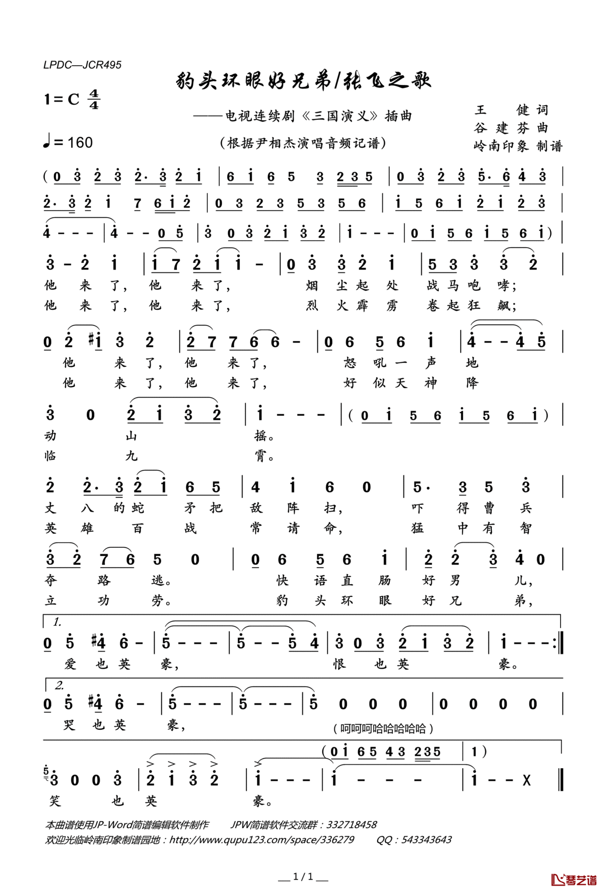 豹头环眼好兄弟简谱(歌词)_尹相杰演唱_电视连续剧_三国演义_插曲