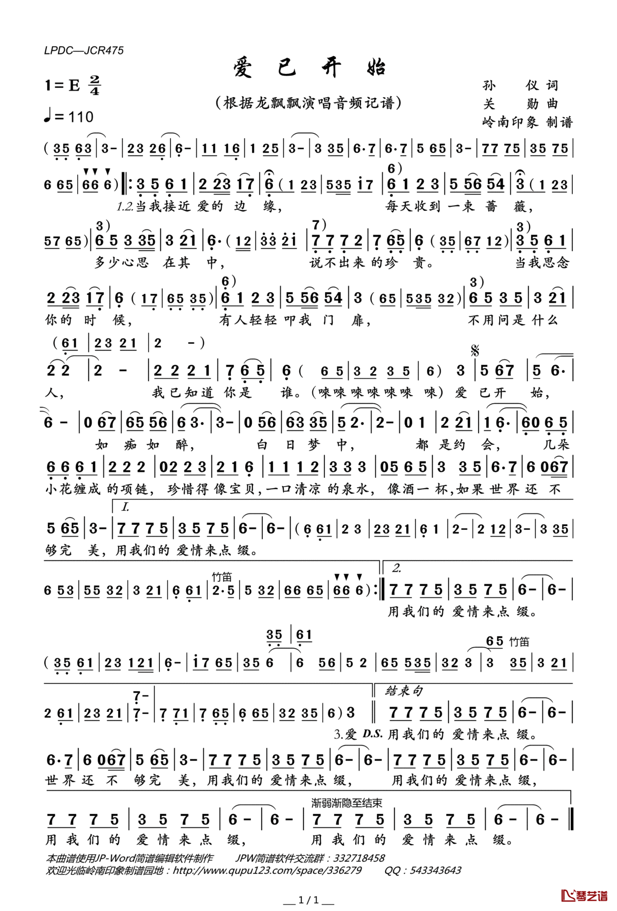 爱已开始简谱(歌词)_龙飘飘演唱_岭南印象曲谱