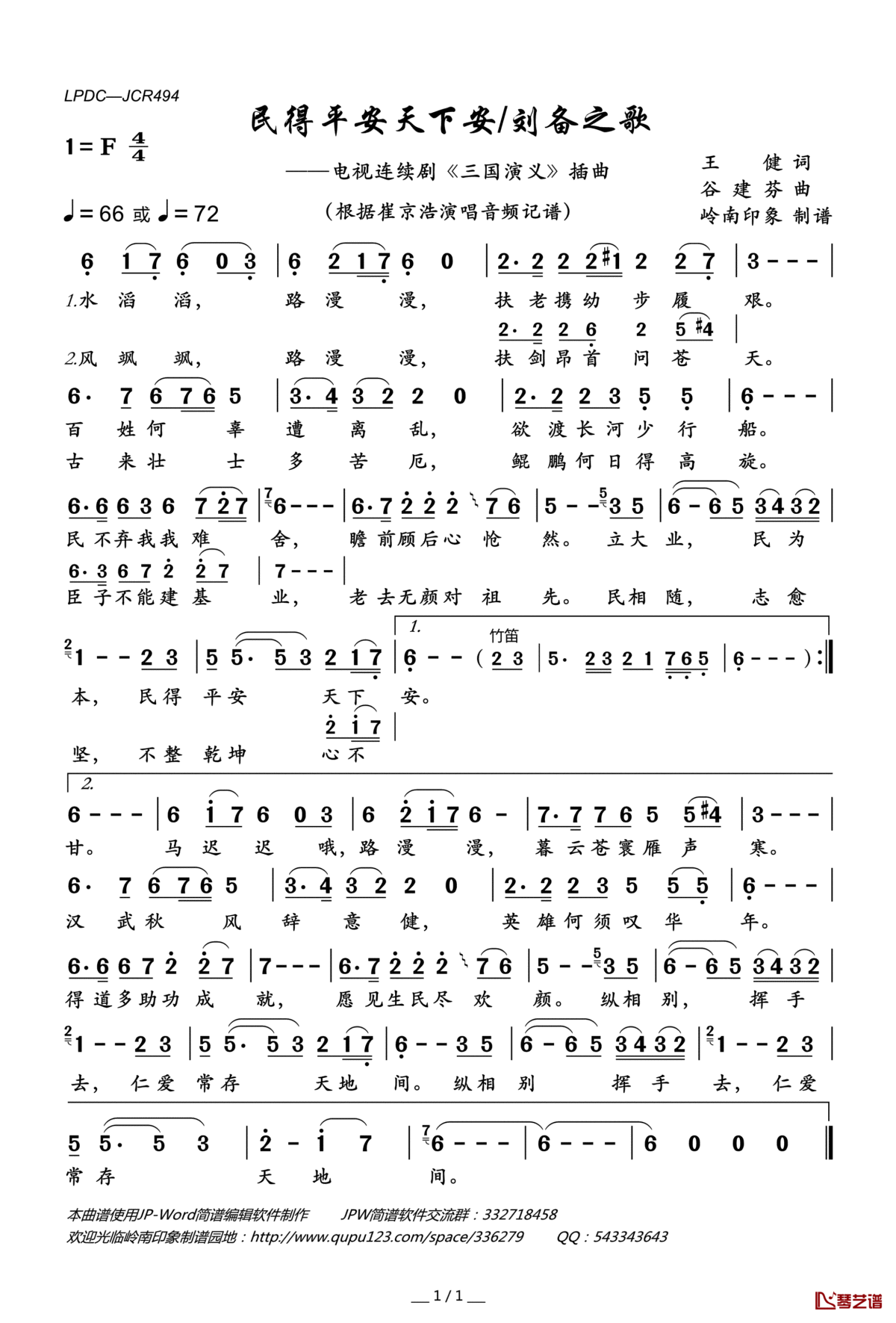 民得平安天下安/刘备之歌简谱(歌词)_崔京浩演唱_电视连续剧_三国演义_插曲