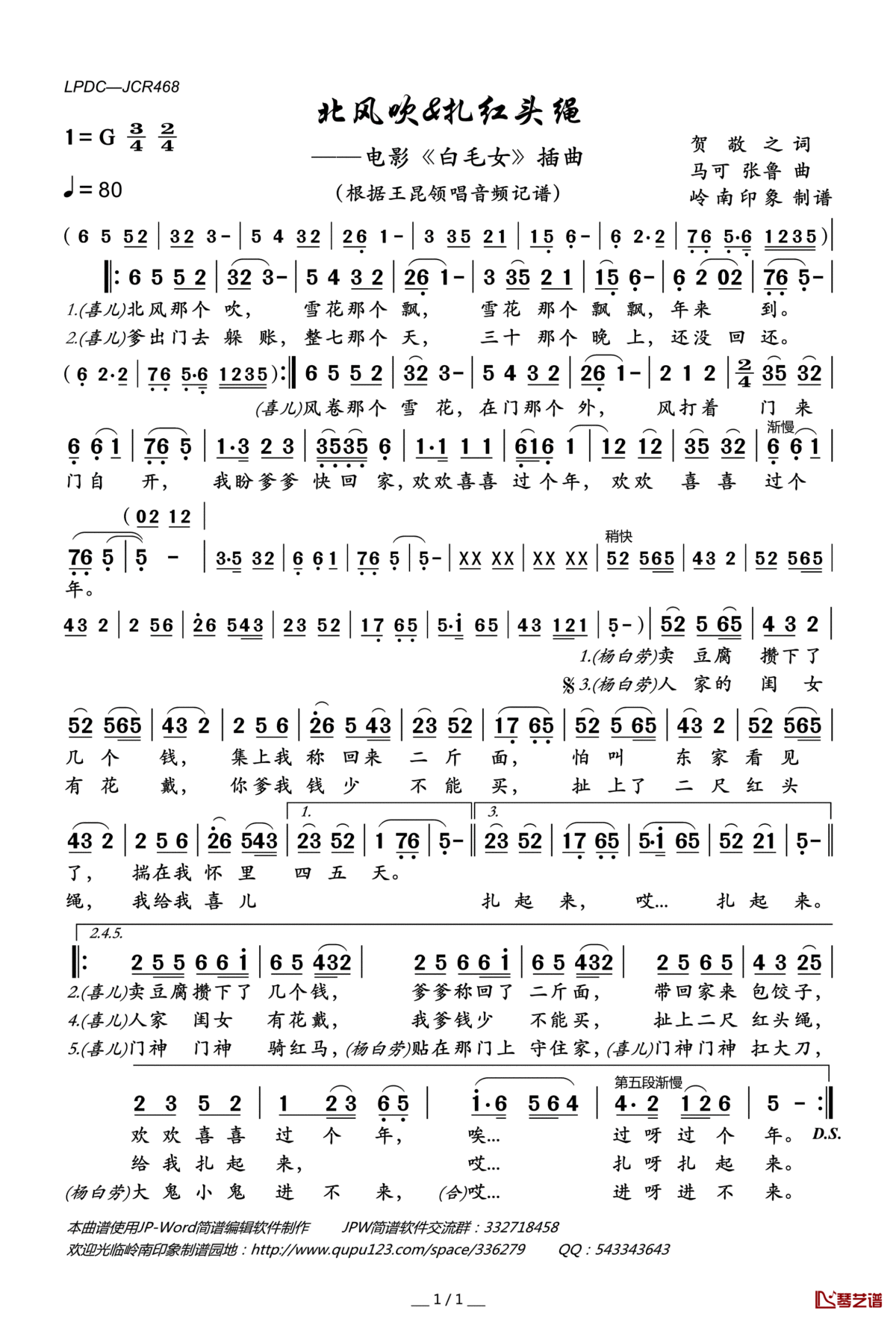 北风吹扎红头绳简谱(歌词)_王昆等演唱_电影_白毛女_插曲