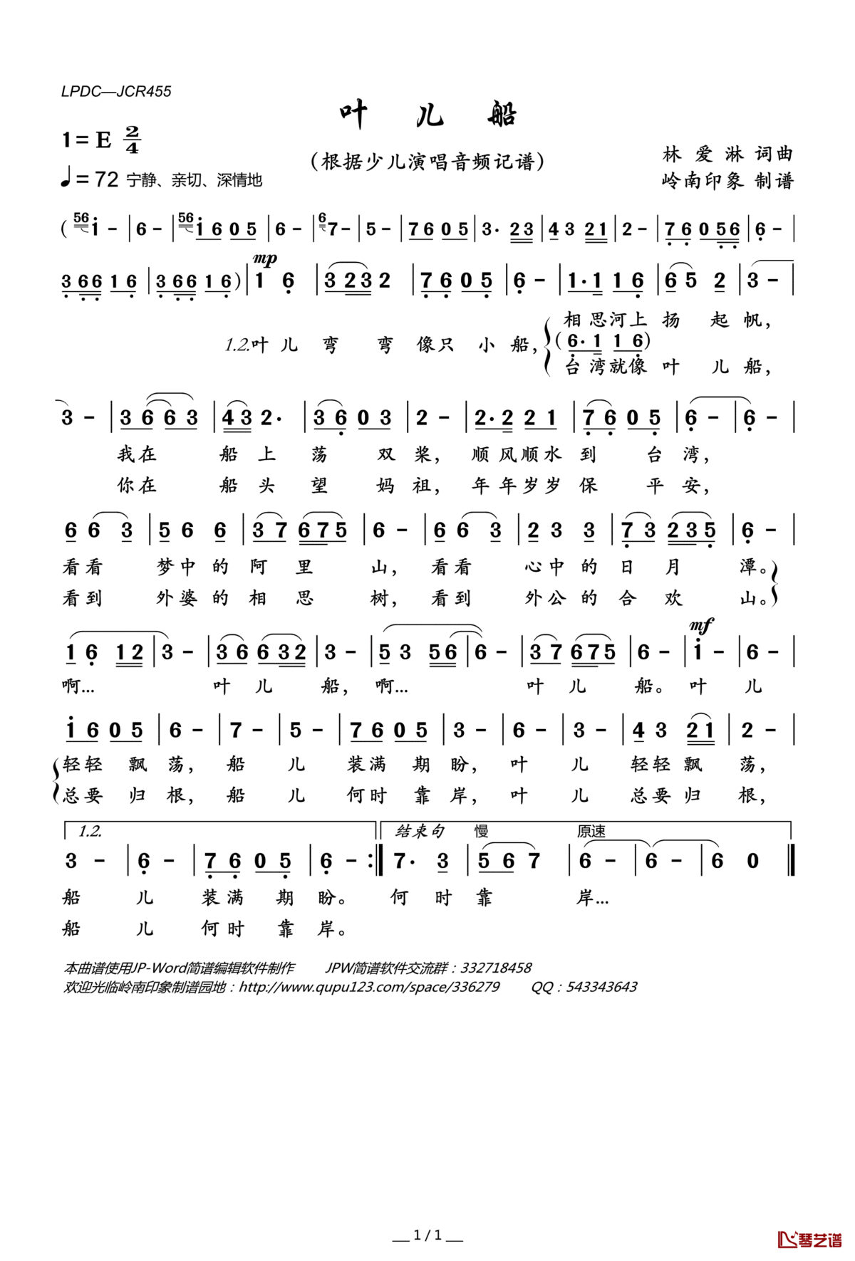 叶儿船简谱(歌词)_演唱_岭南印象曲谱