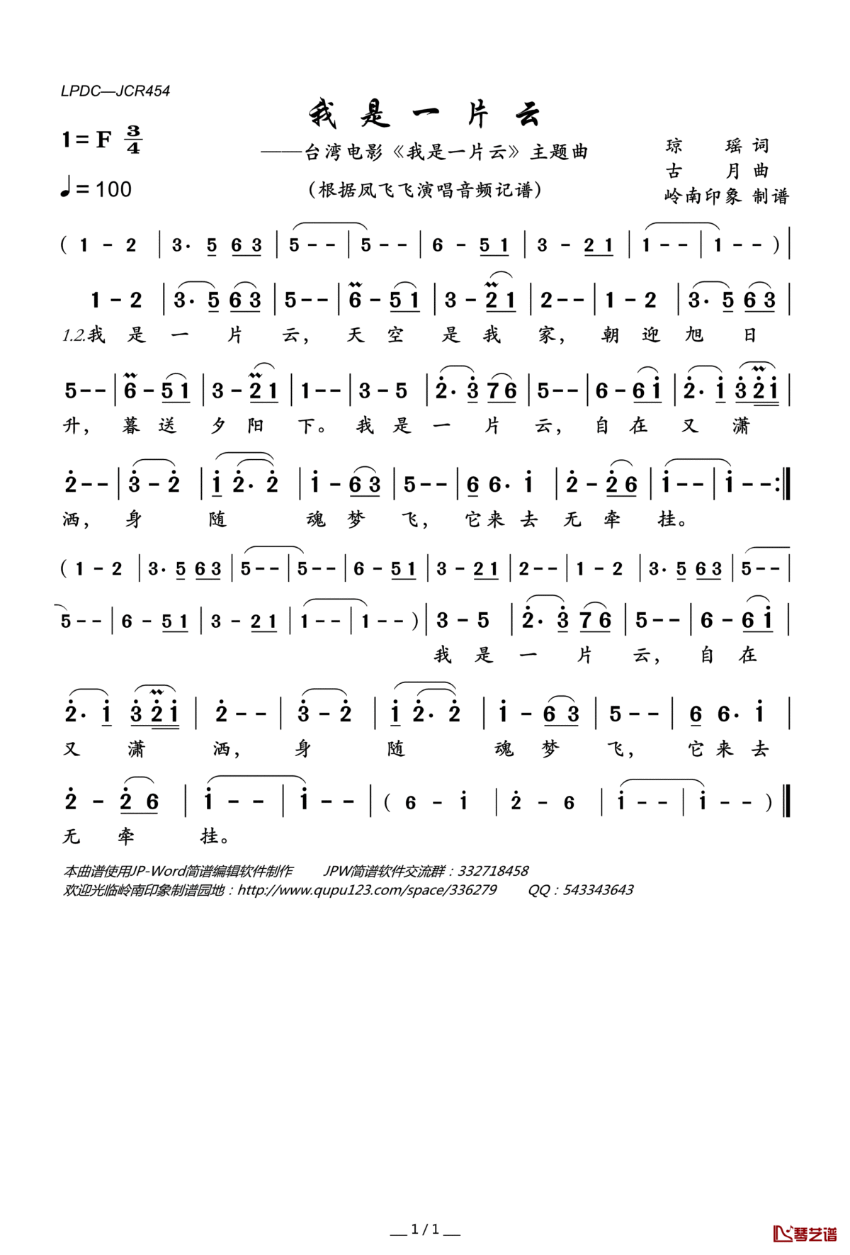 我是一片云简谱(歌词)_凤飞飞演唱_台湾电影_我是一片云_主题曲