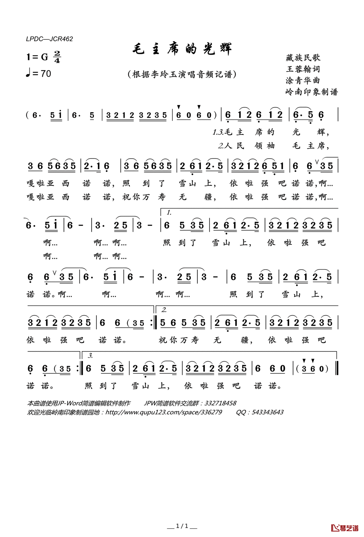 毛主席的光辉简谱(歌词)_李玲玉演唱_岭南印象曲谱