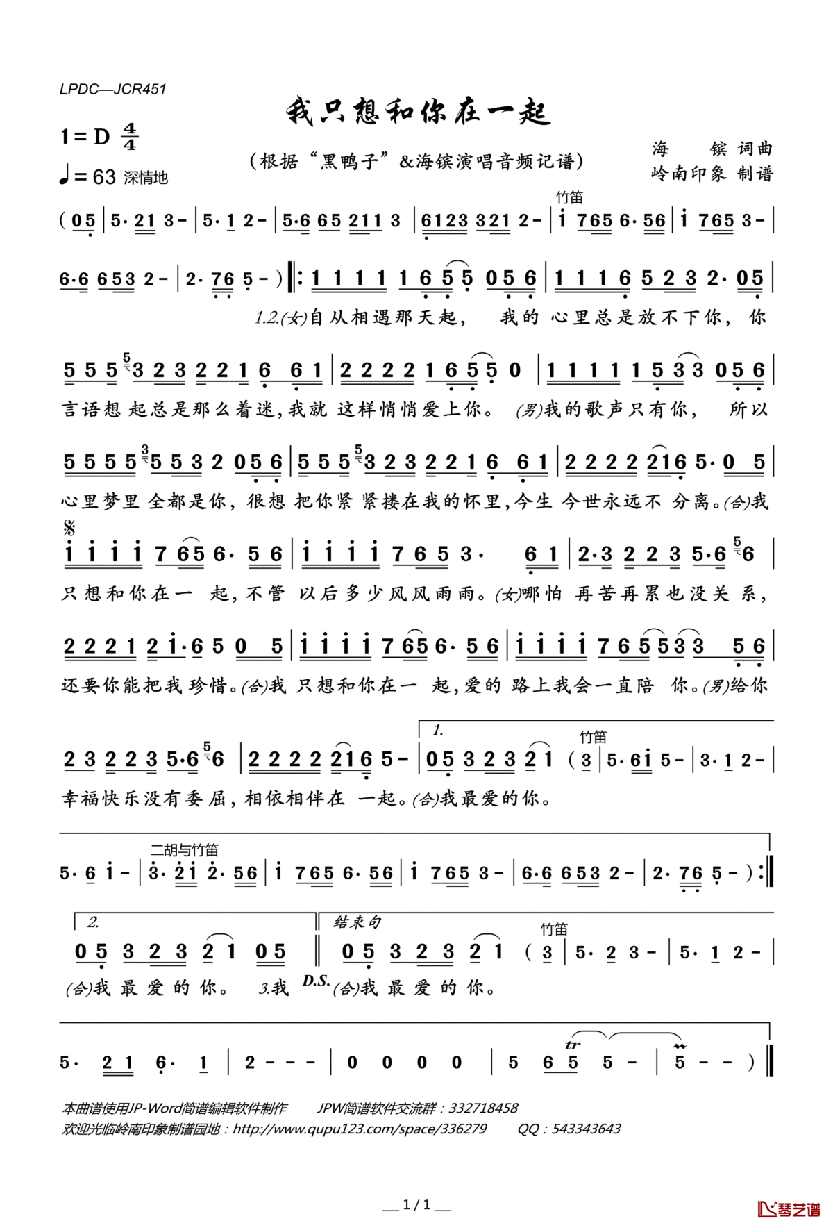 我只想和你在一起简谱(歌词)_“黑鸭子”&海镔演唱_岭南印象曲谱