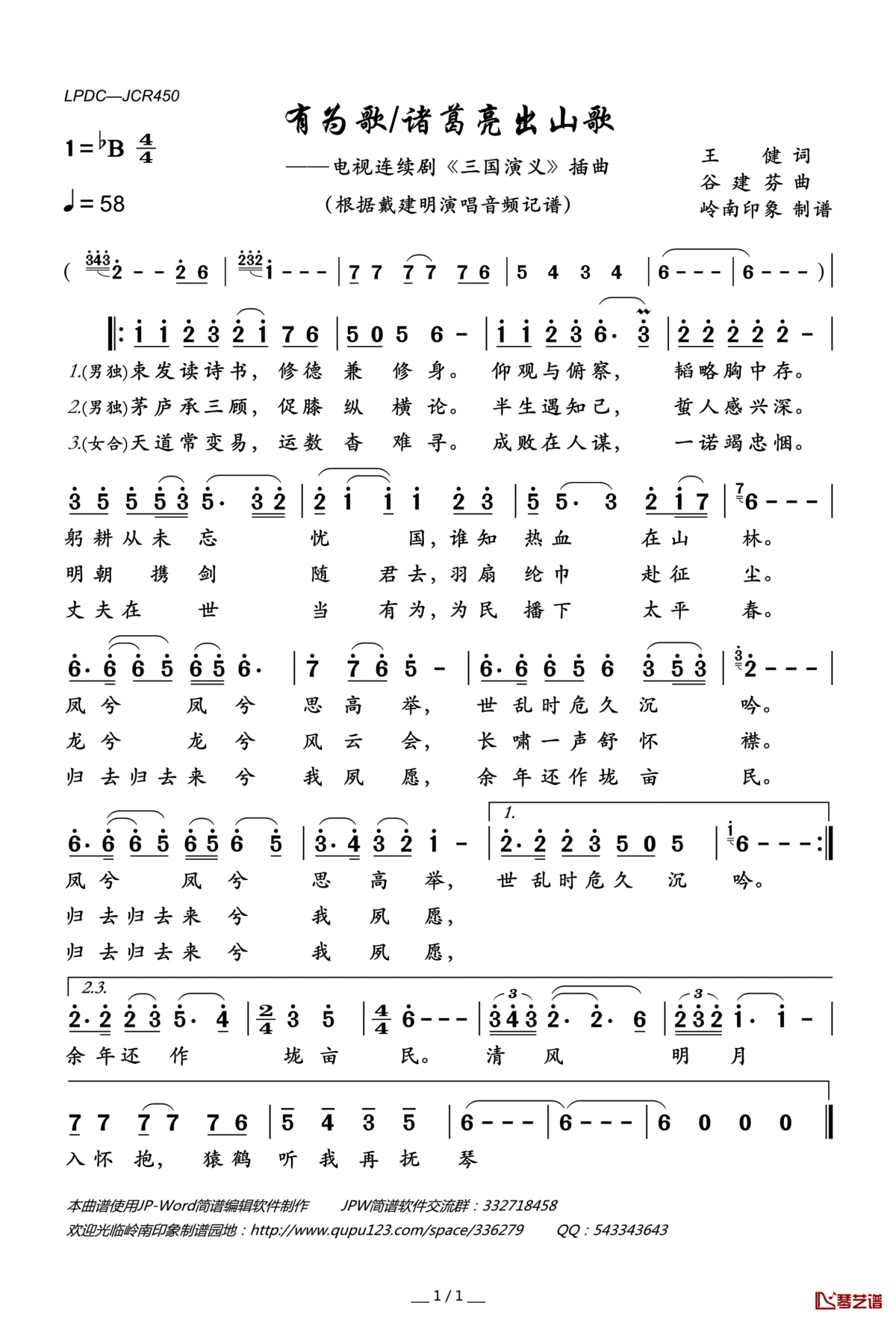 有为歌简谱(歌词)_戴建明演唱_电视连续剧_三国演义_插曲