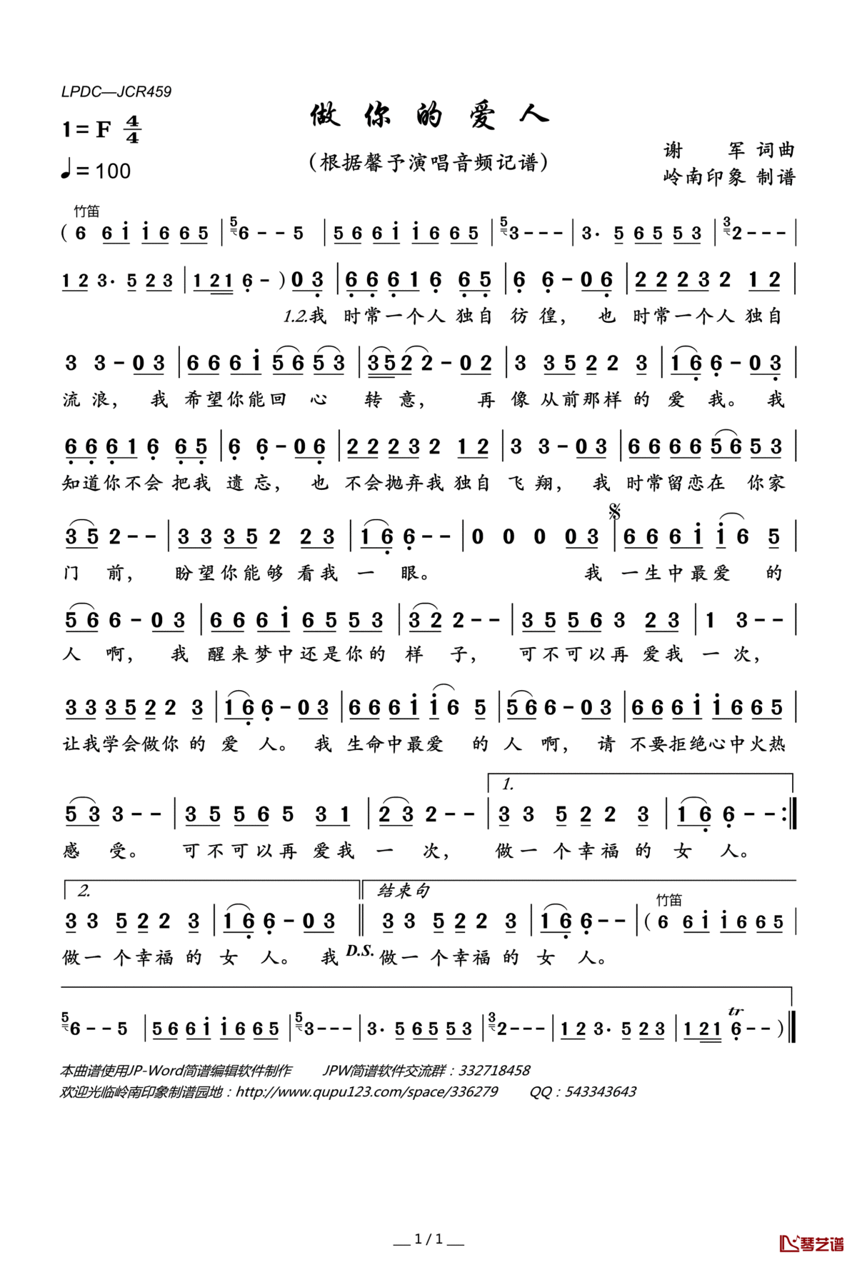 做你的爱人简谱(歌词)_馨予演唱_岭南印象曲谱