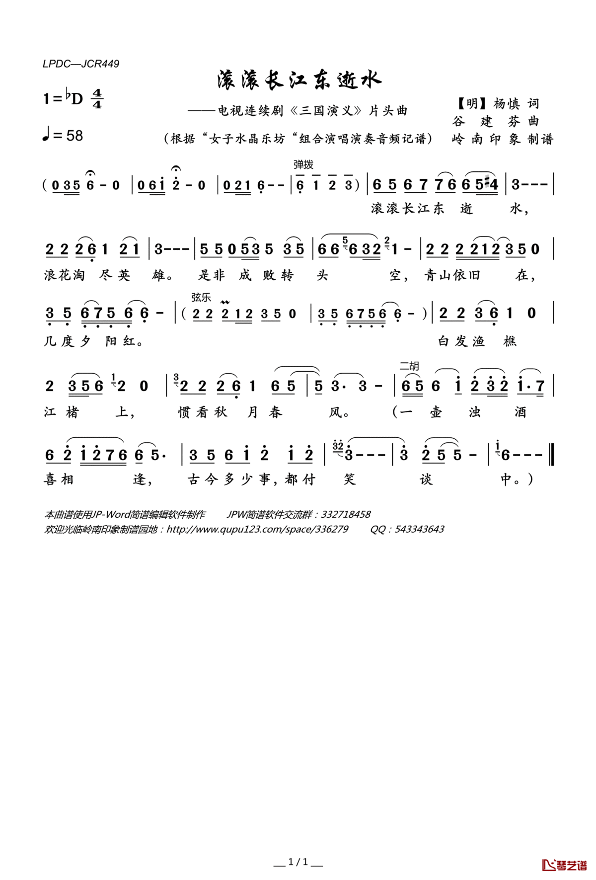 滚滚长江东逝水简谱(歌词)_“女子水晶乐坊“组合演唱_电视连续剧_三国演义_片头曲