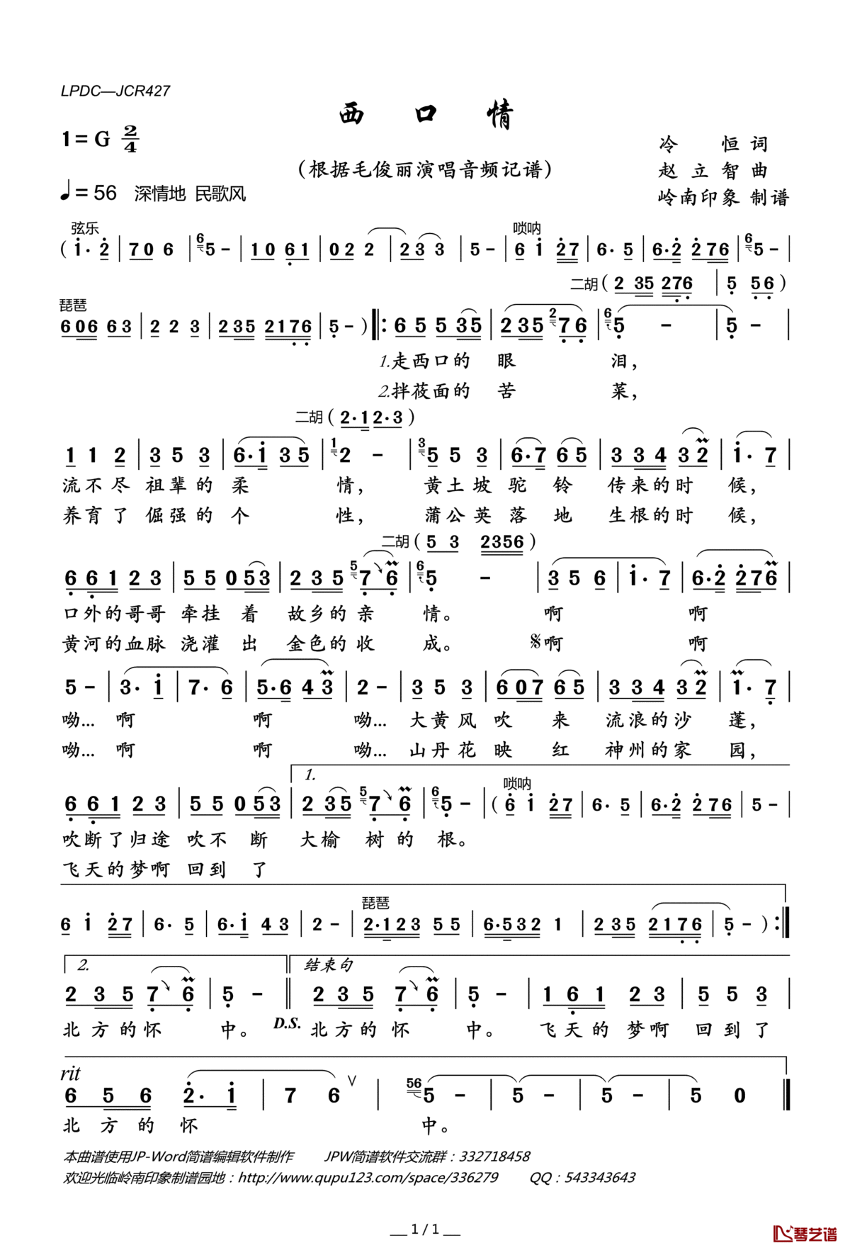 西口情简谱(歌词)_毛俊丽演唱_岭南印象曲谱