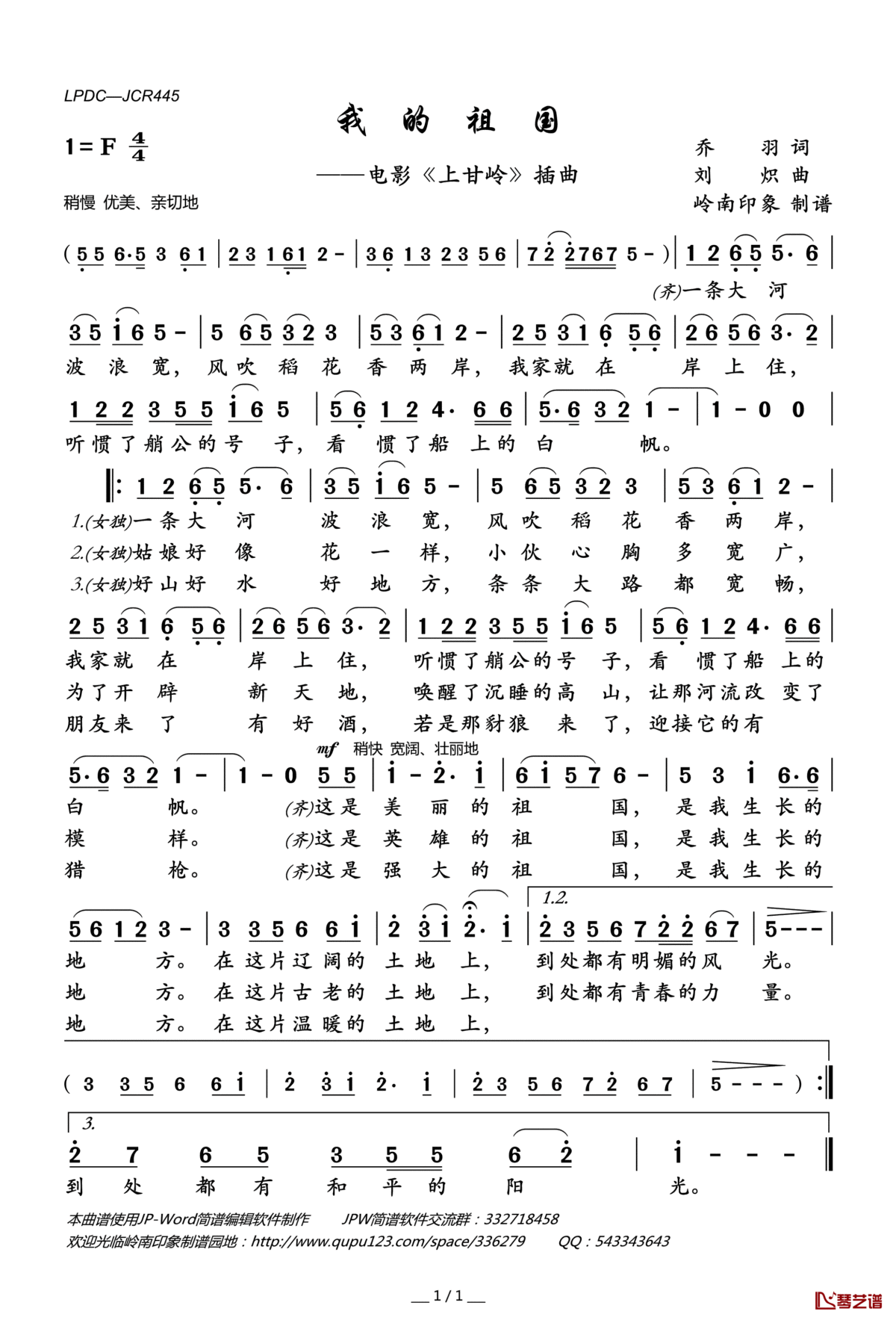 我的祖国简谱(歌词)_郭兰英演唱_电影_上甘岭_插曲