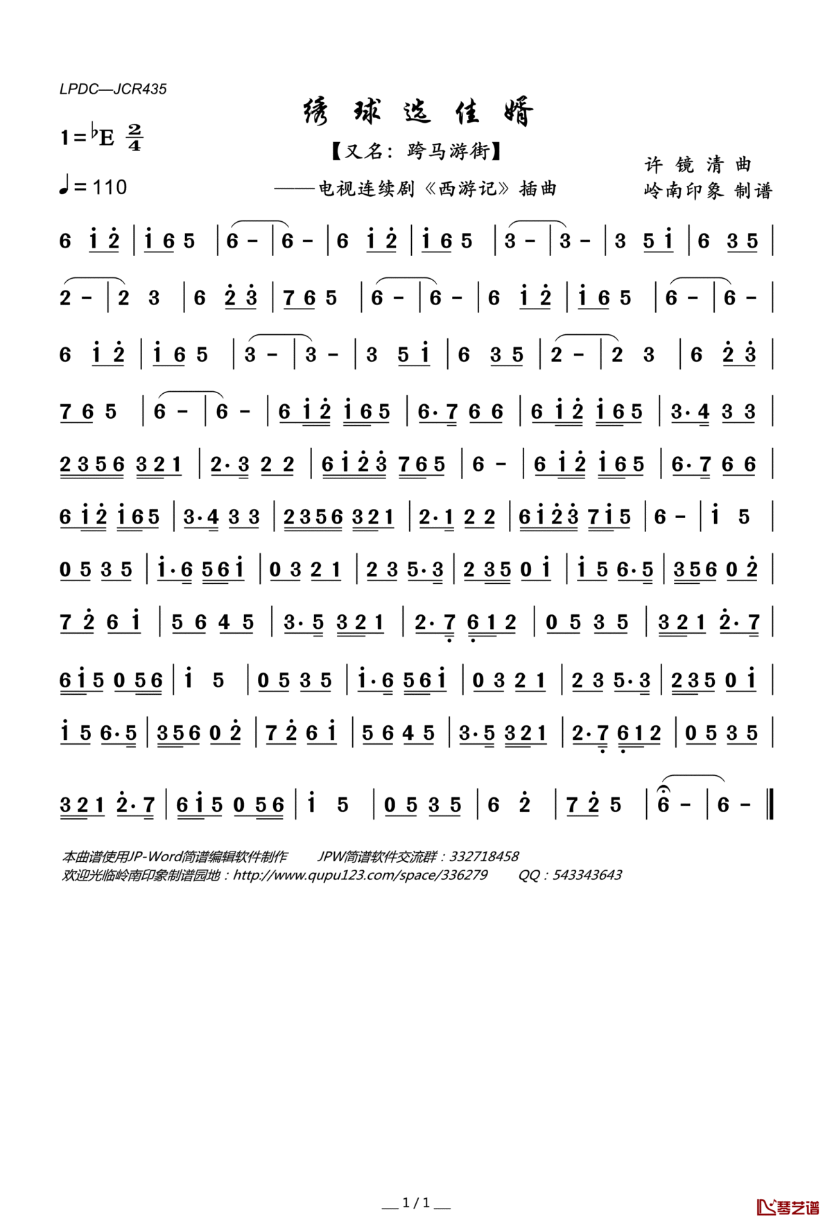 绣球选佳婿简谱(歌词)_电视原声演唱_电视连续剧_西游记_插曲