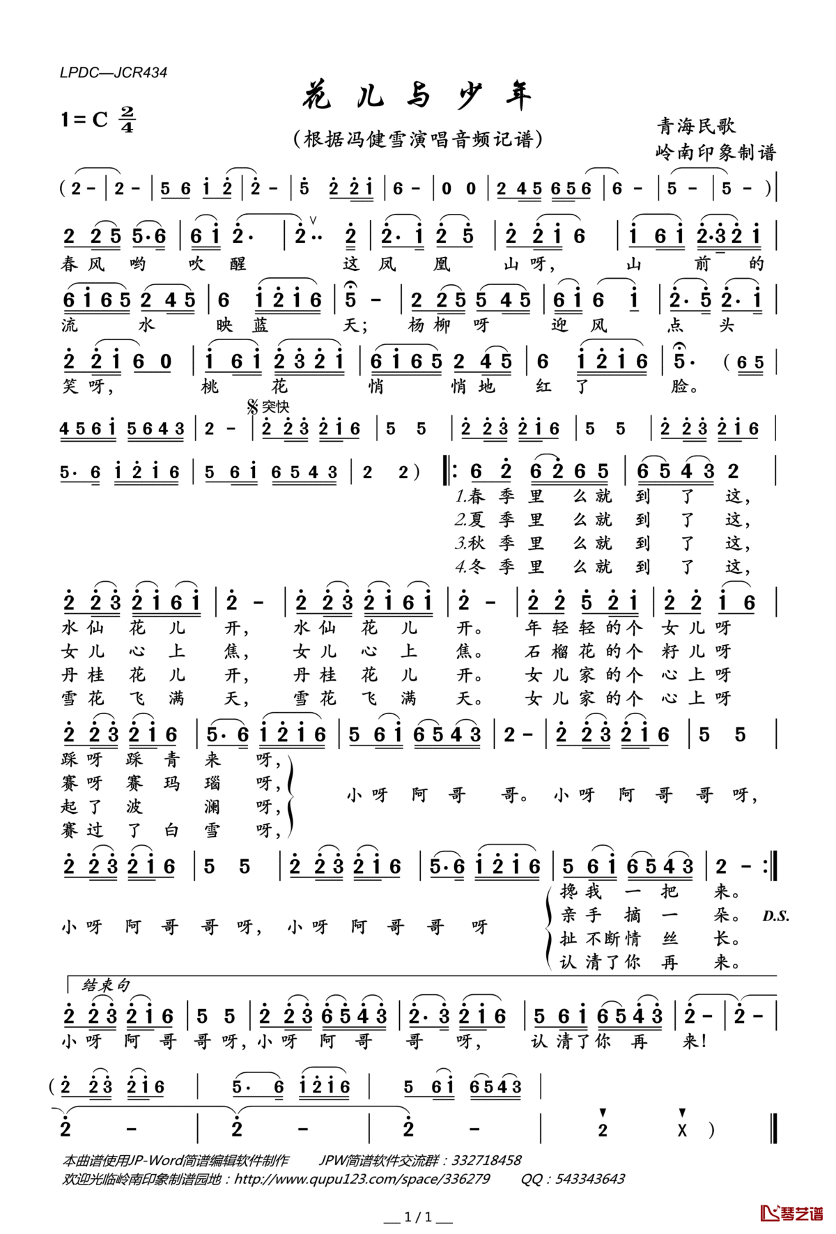 花儿与少年简谱(歌词)_冯健雪演唱_岭南印象曲谱