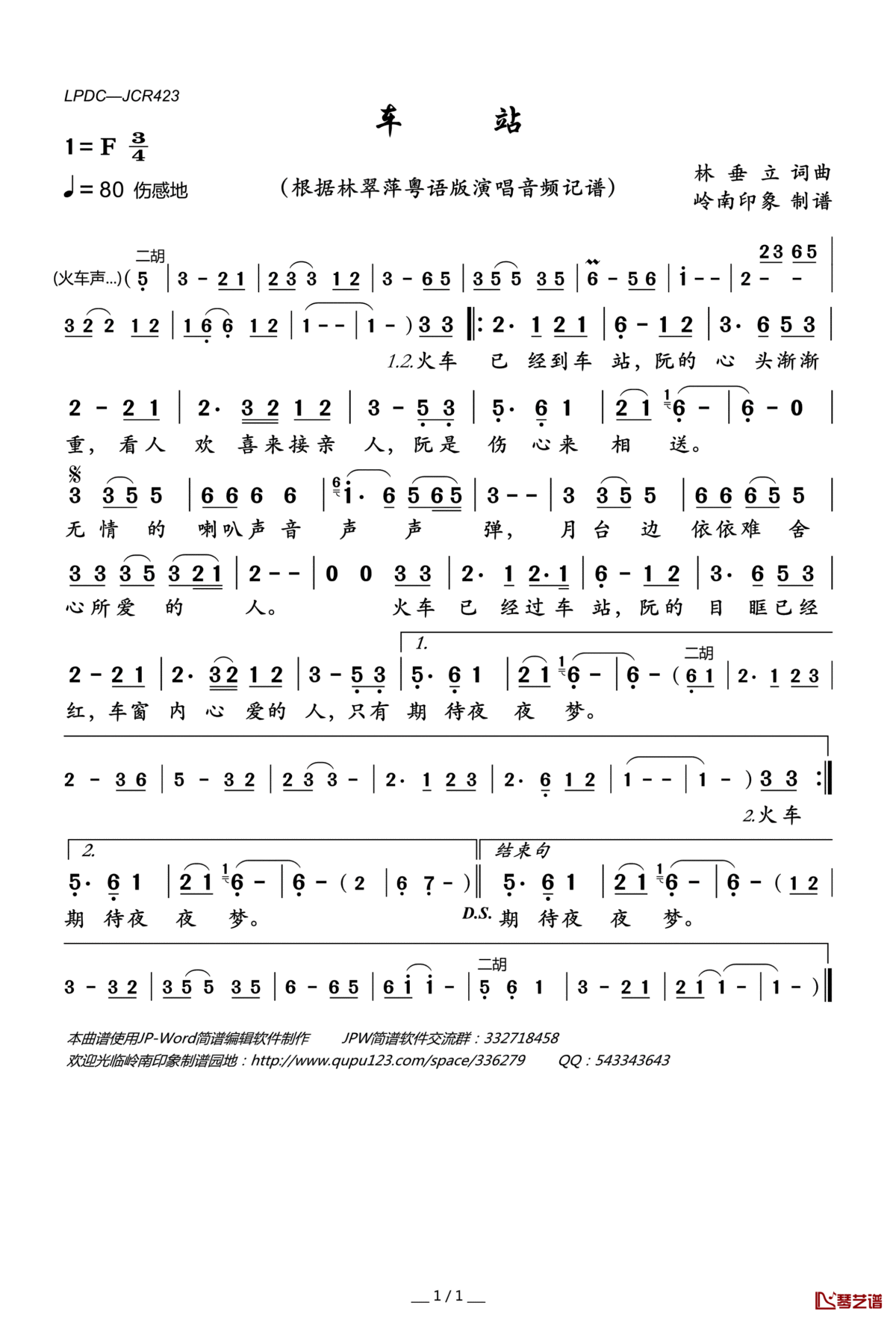 车站（林垂立词_林垂立曲）简谱(歌词)—林翠萍演唱—岭南印象曲谱