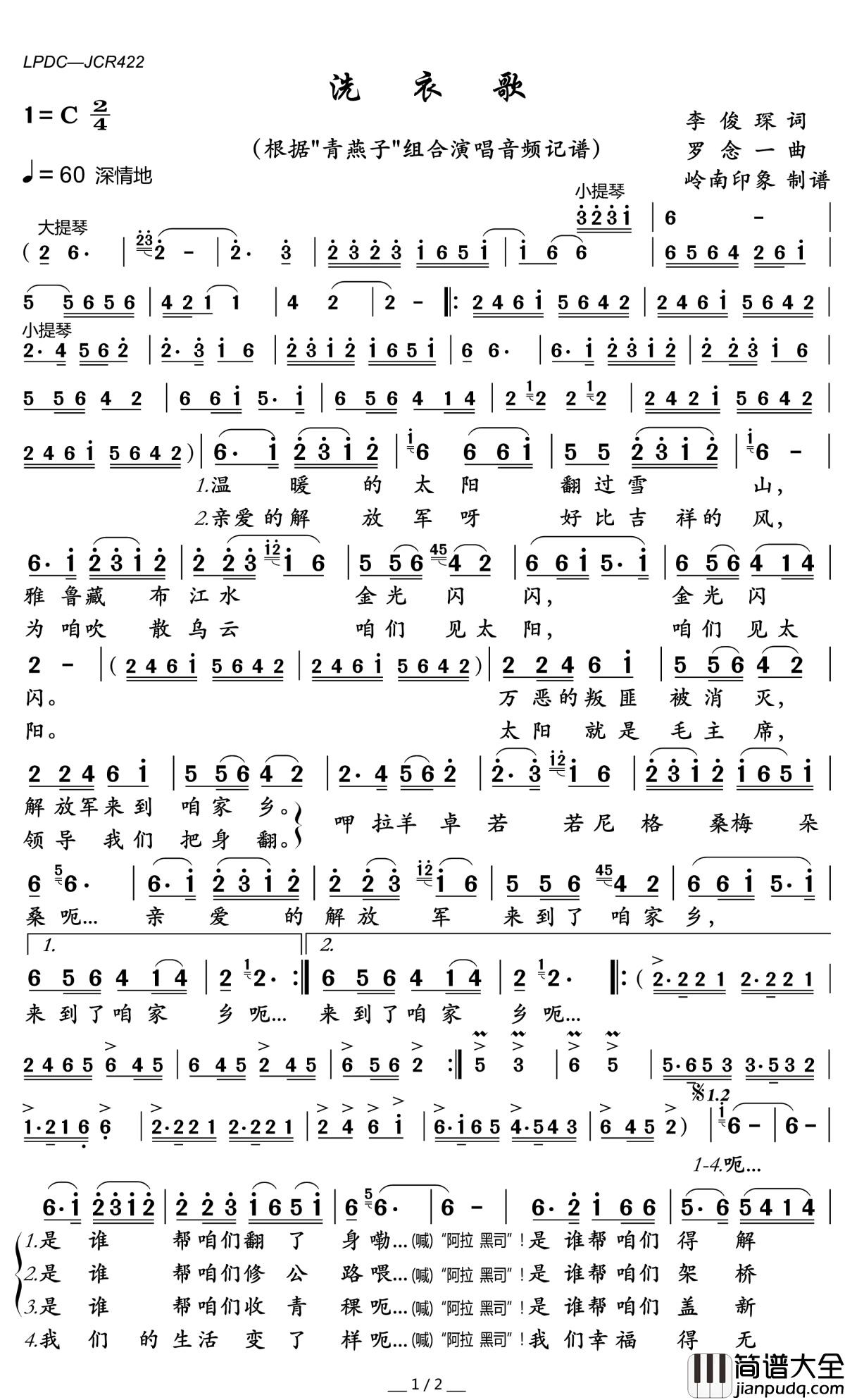 洗衣歌简谱(歌词)_岭南印象曲谱