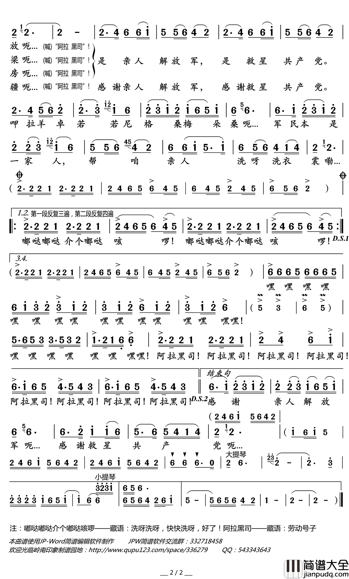 洗衣歌简谱(歌词)_岭南印象曲谱