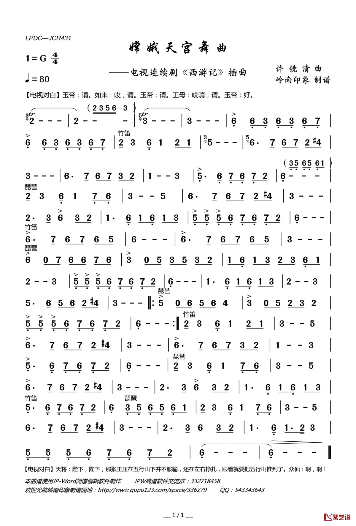 嫦娥天宫舞曲简谱(歌词)_电视原声演唱_电视连续剧_西游记_插曲