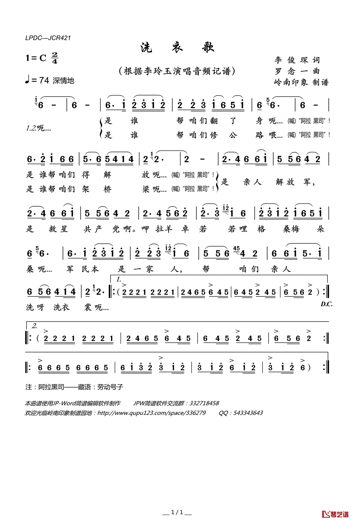 洗衣歌（李玲玉演唱版）简谱(歌词)—李玲玉演唱—岭南印象曲谱
