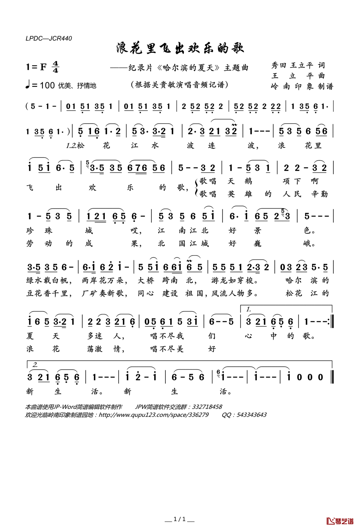 浪花里飞出欢乐的歌简谱(歌词)_关贵敏演唱_纪录片_哈尔滨的夏天_插曲