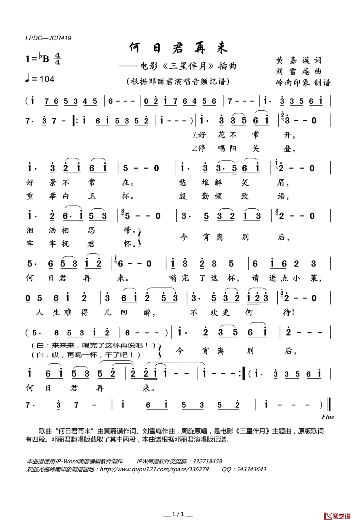 何日君再来简谱(歌词)_邓丽君演唱_电影_三星伴月_插曲