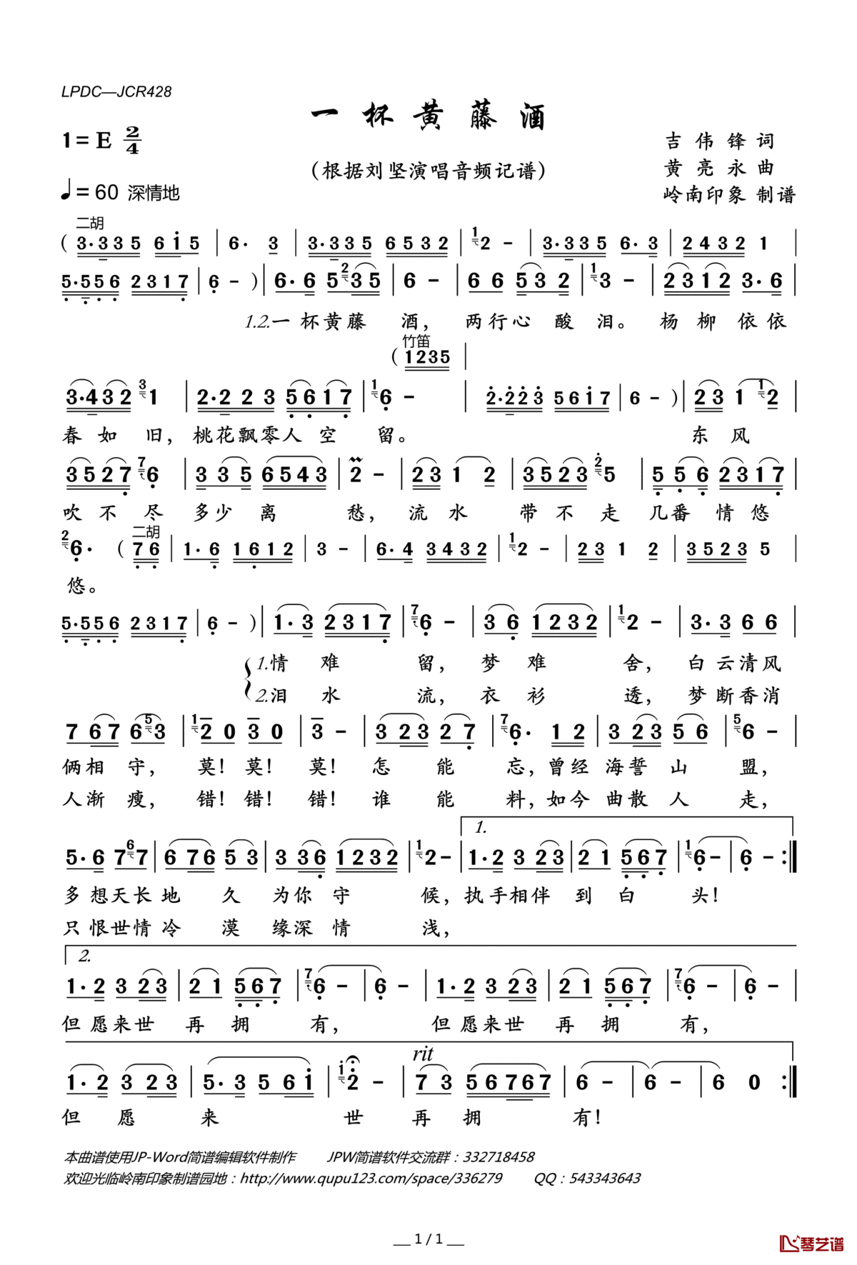 一杯黄藤酒简谱(歌词)_刘坚演唱_岭南印象曲谱