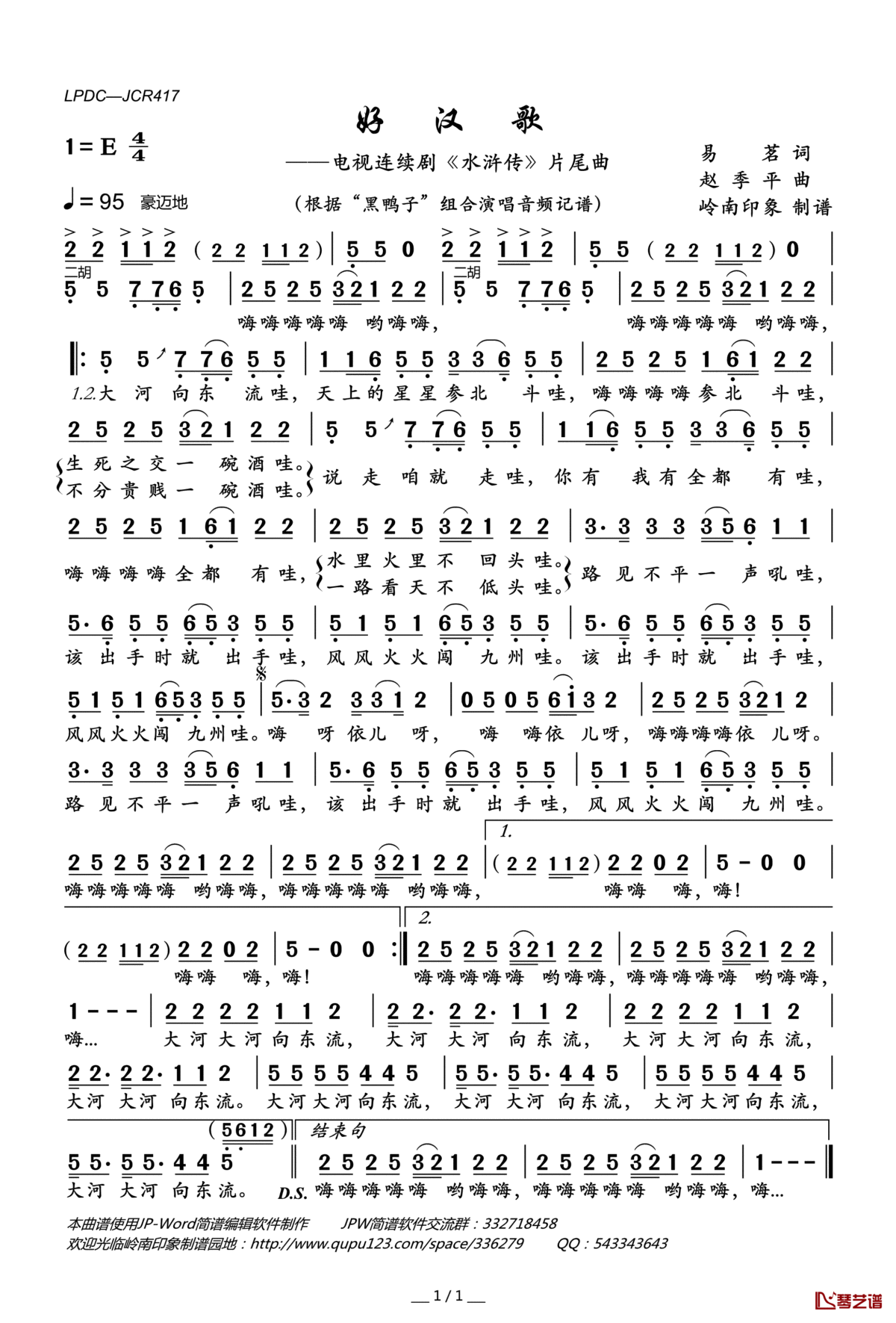 好汉歌简谱(歌词)—“黑鸭子”组合演唱—岭南印象曲谱