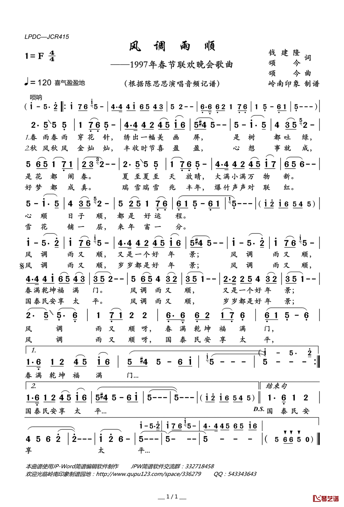 风调雨顺简谱(歌词)—陈思思演唱—岭南印象曲谱