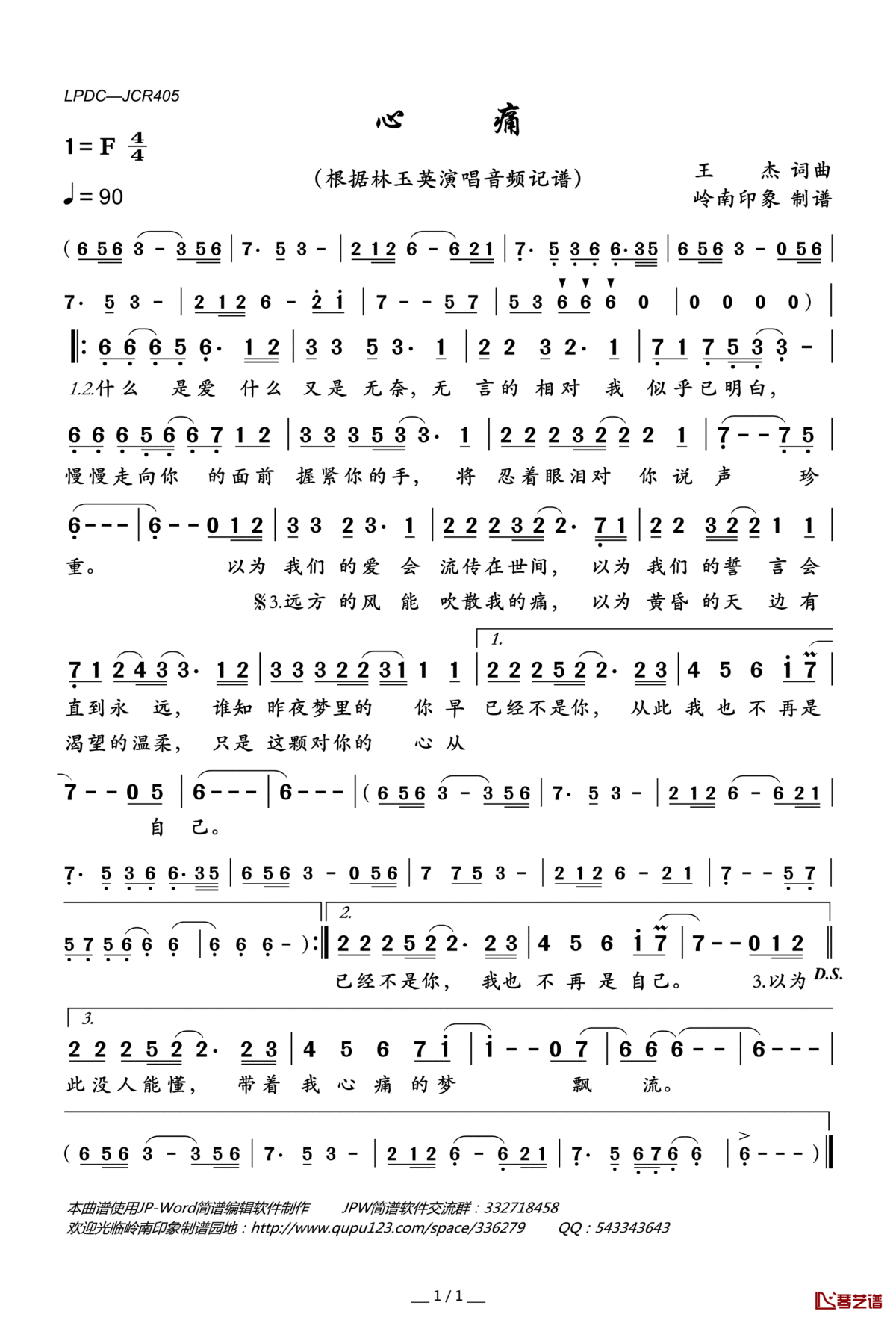 心痛简谱(歌词)—林玉英演唱—岭南印象曲谱