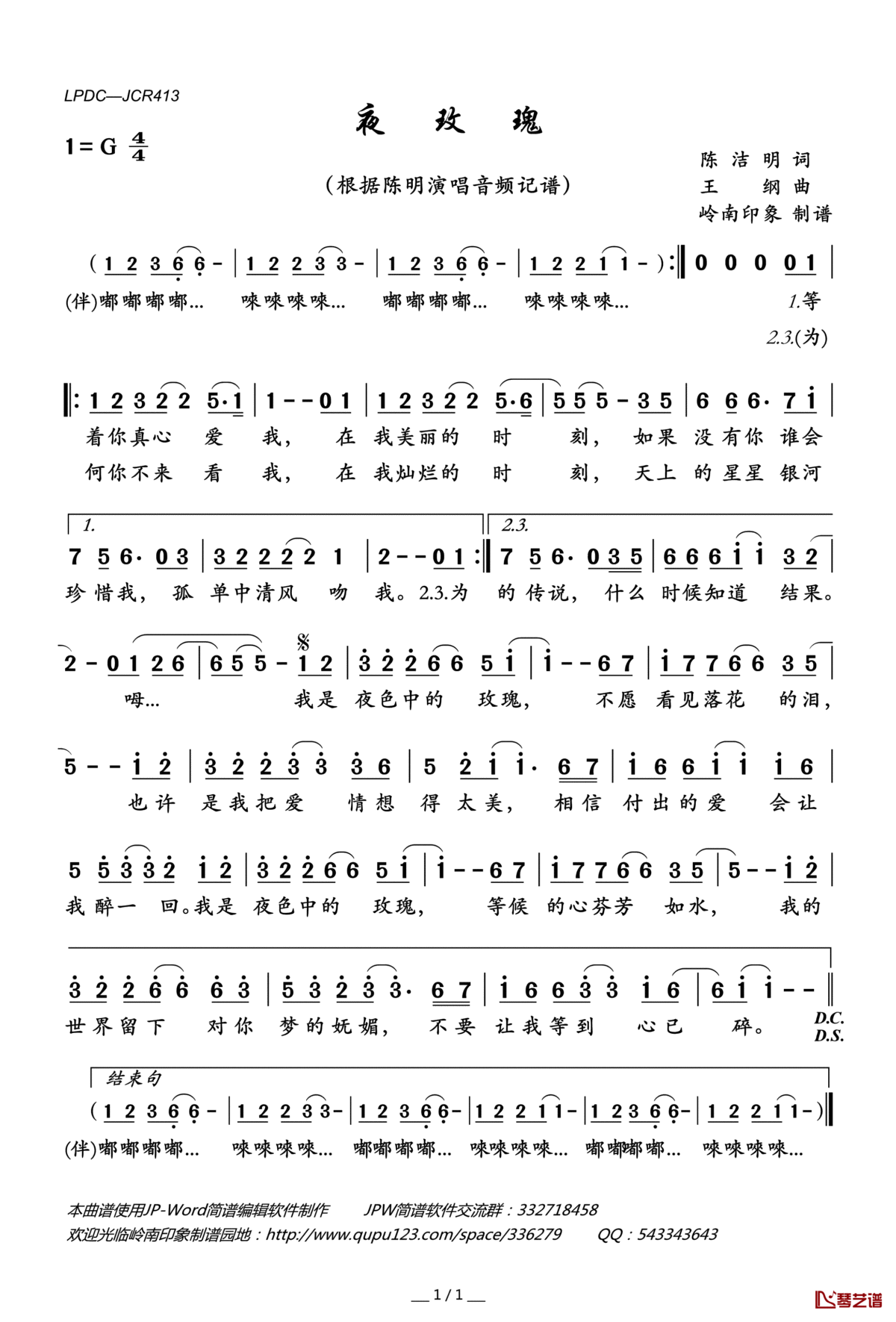 夜玫瑰简谱(歌词)—陈明演唱—岭南印象曲谱