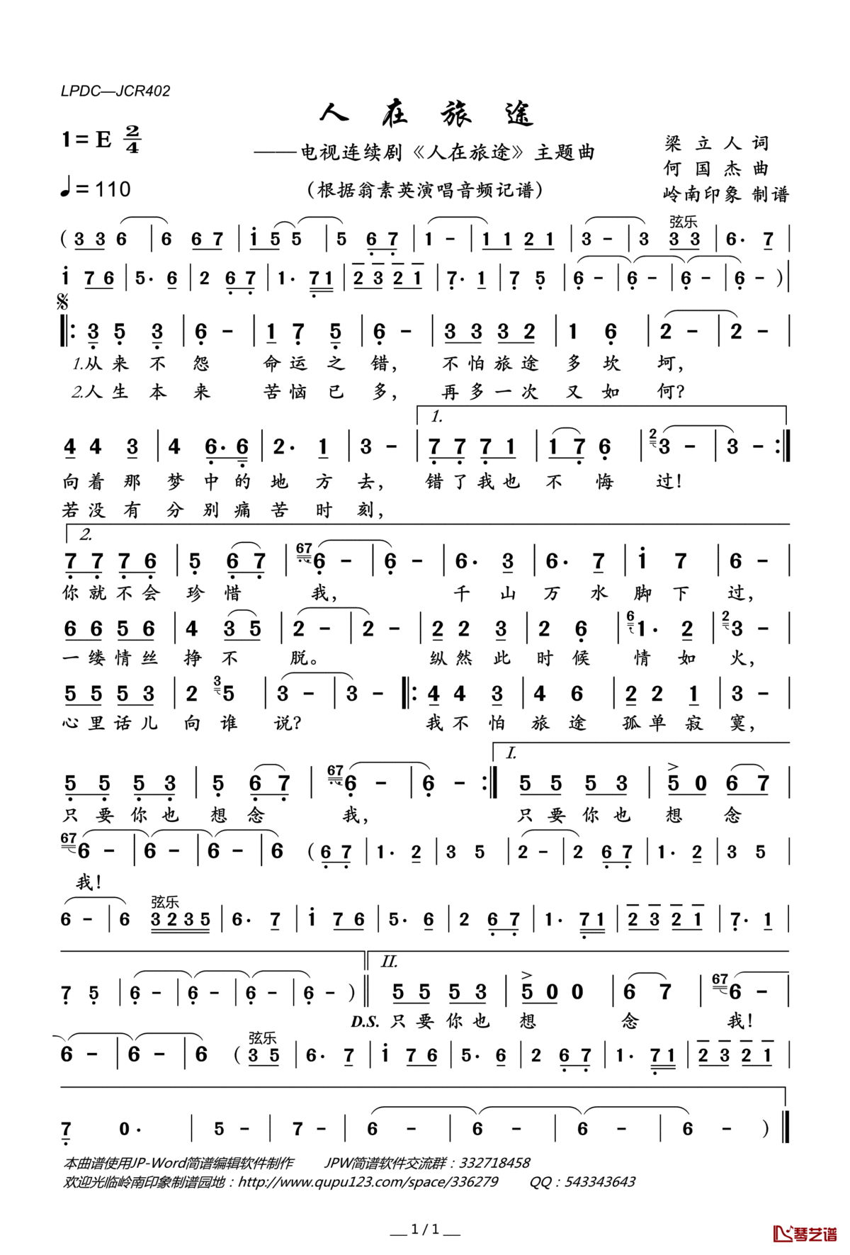 人在旅途简谱(歌词)—翁素英演唱—岭南印象曲谱