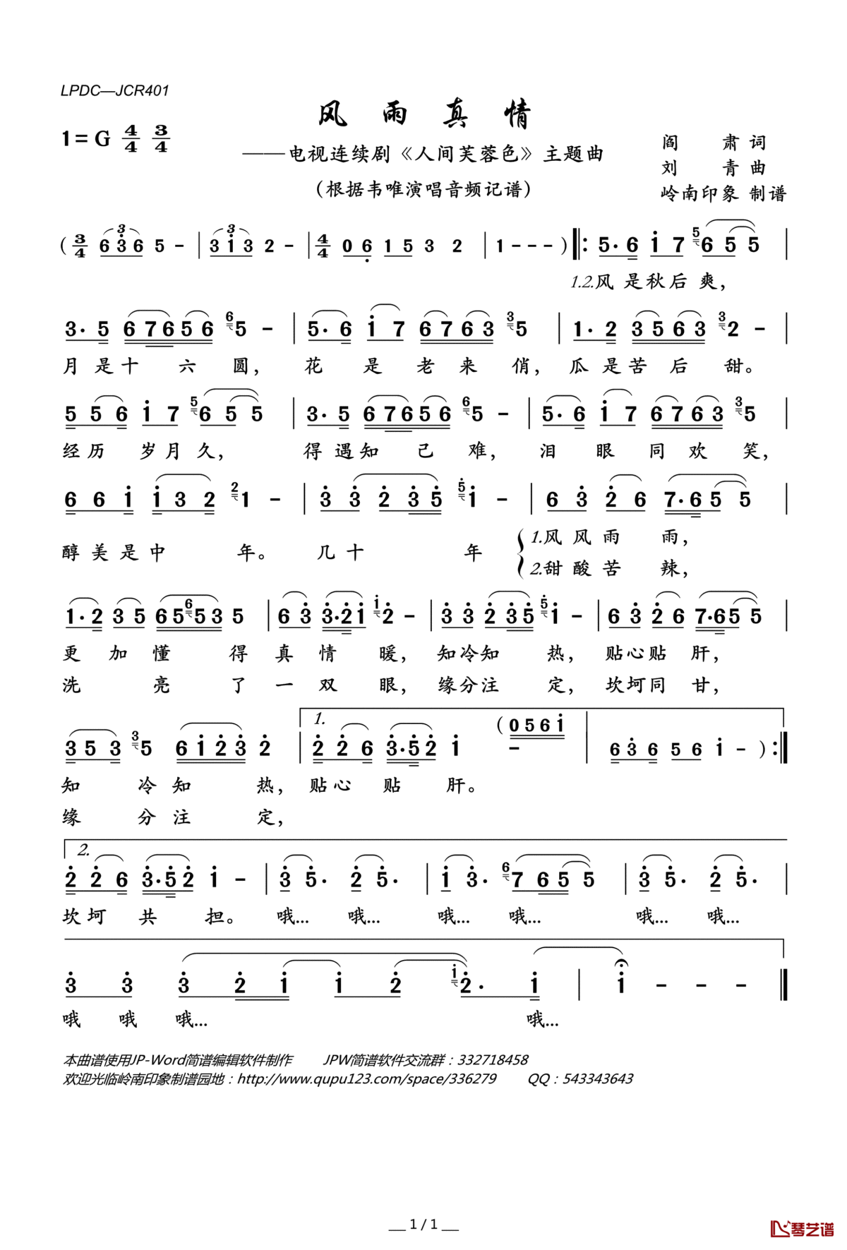 风雨真情(电视连续剧_人间芙蓉色_主题曲)简谱(歌词)—韦唯演唱—岭南印象曲谱