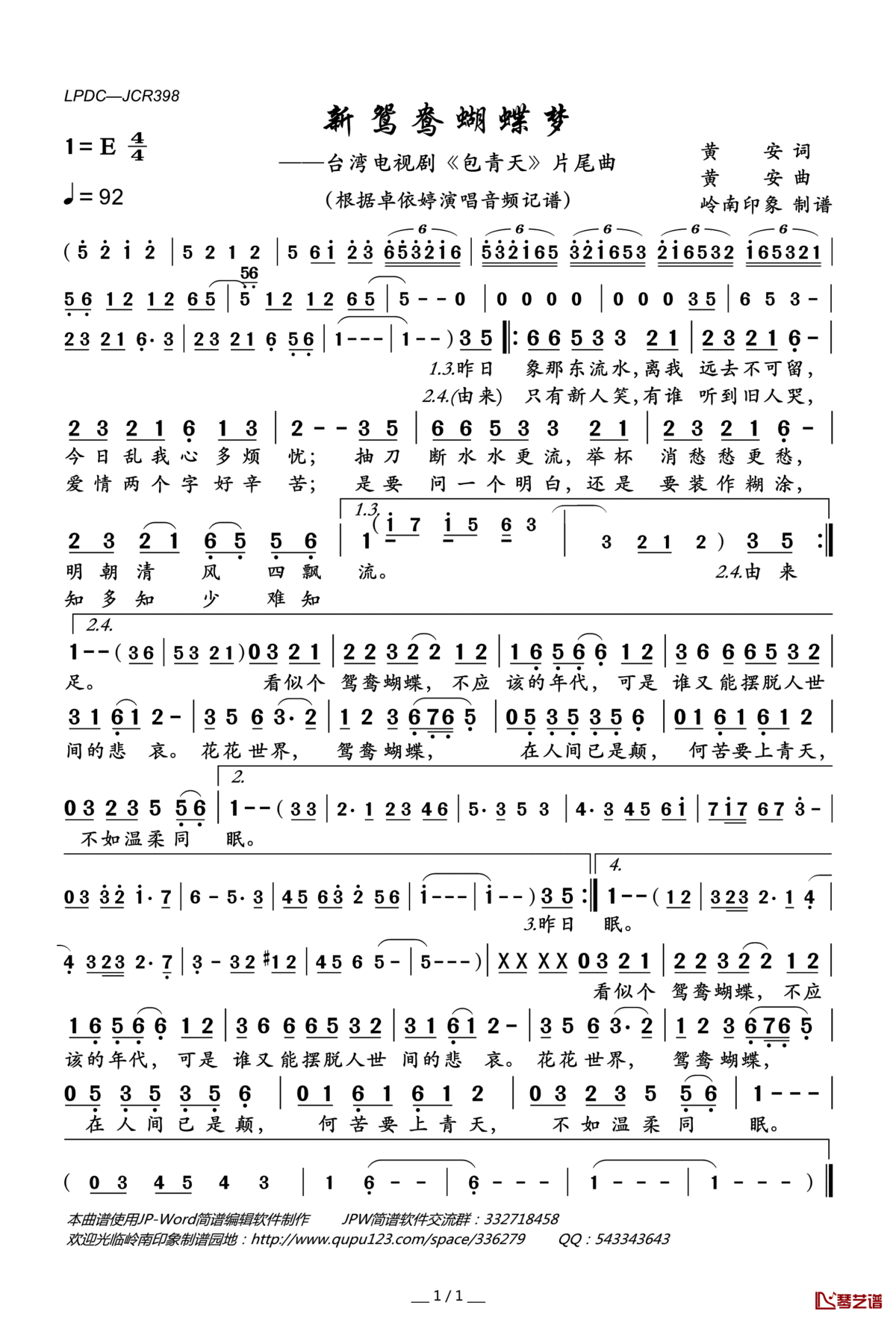 新鸳鸯蝴蝶梦简谱(歌词)—卓依婷演唱—岭南印象曲谱