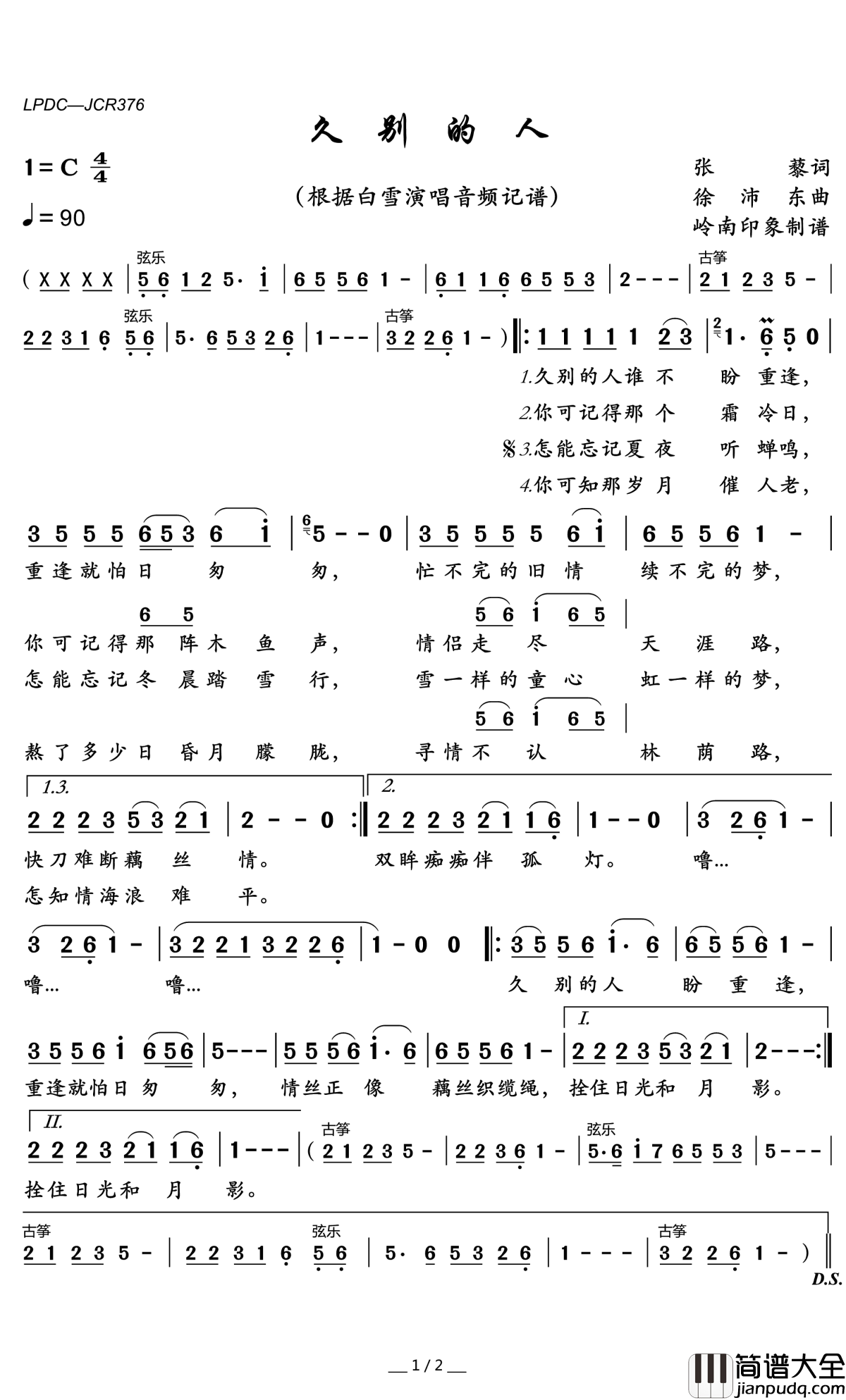 久别的人简谱(歌词)—白雪演唱—岭南印象曲谱