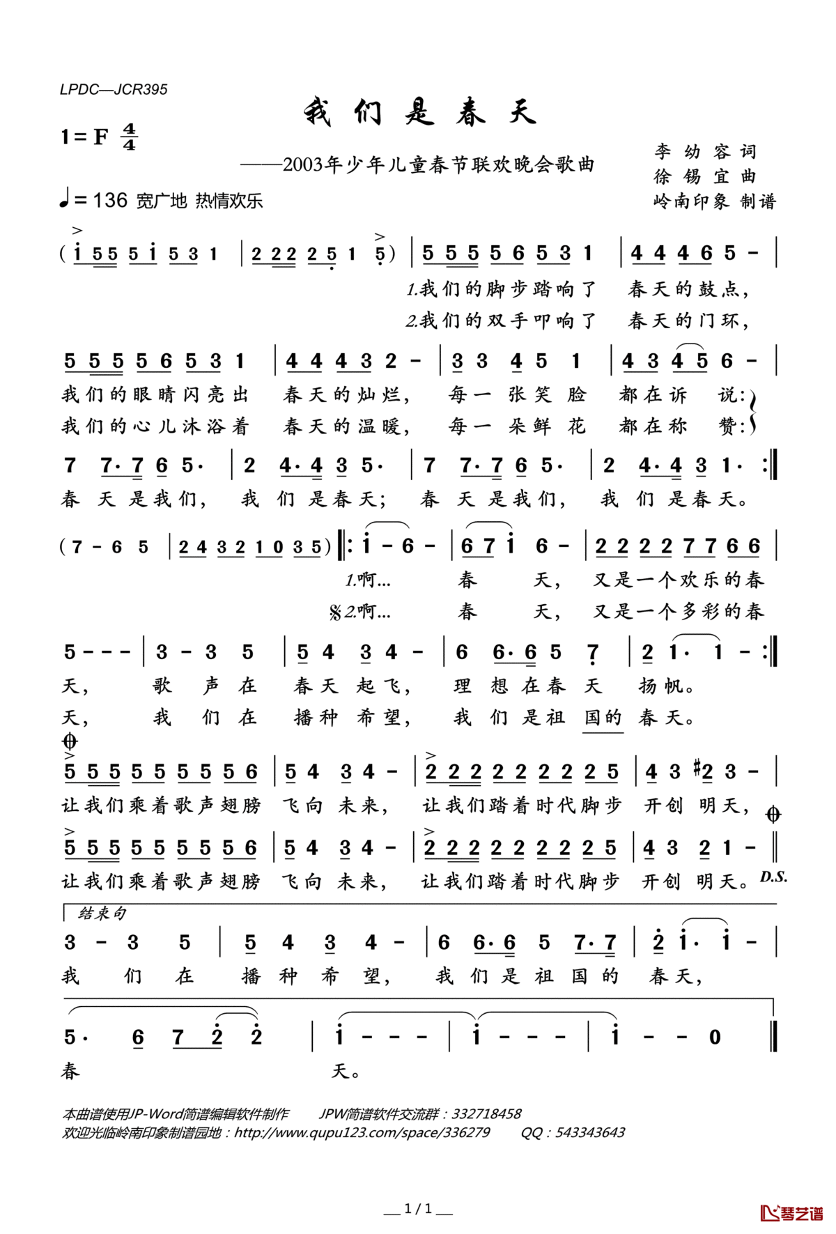 我们是春天简谱(歌词)—少儿合唱演唱—岭南印象曲谱