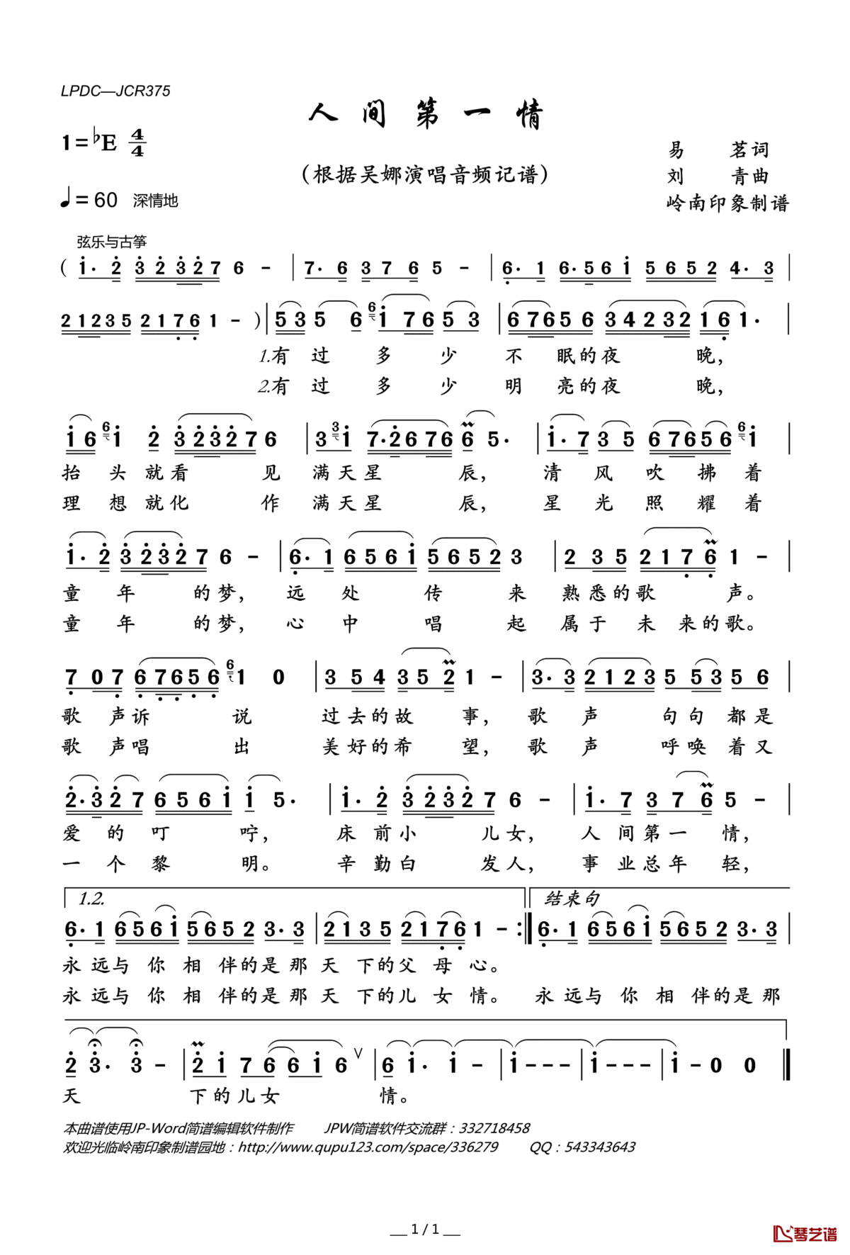 人间第一情简谱(歌词)—吴娜演唱—岭南印象曲谱