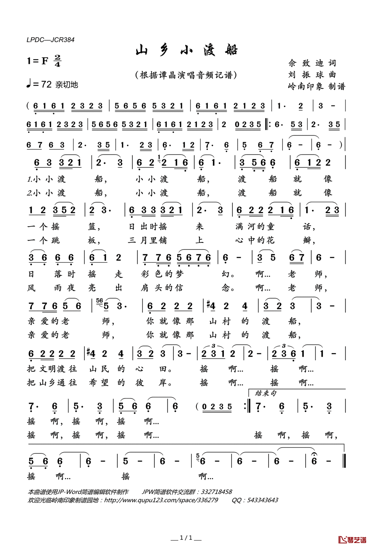 山乡小渡船简谱(歌词)—谭晶演唱—岭南印象曲谱