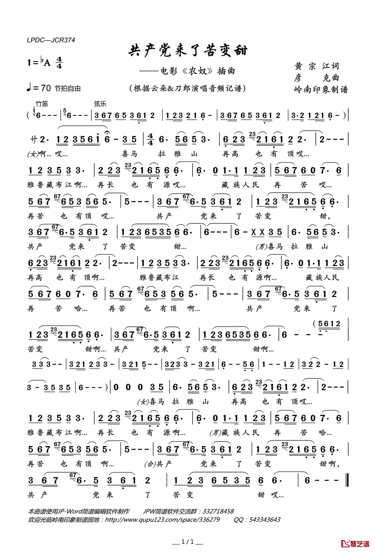 共产党来了苦变甜简谱(歌词)—云朵/刀郎演唱—岭南印象曲谱