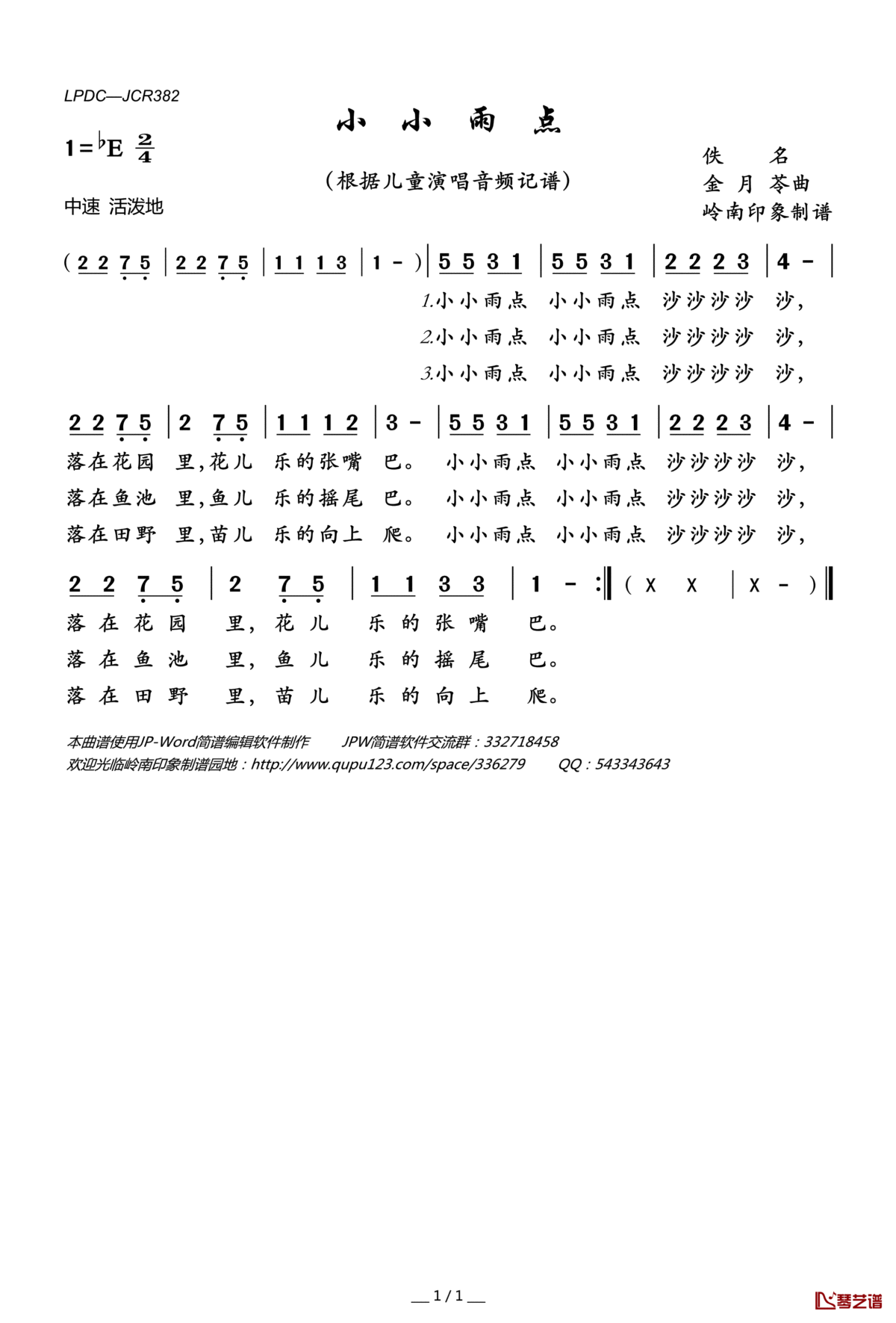 小小雨点简谱(歌词)—少儿演唱—岭南印象曲谱