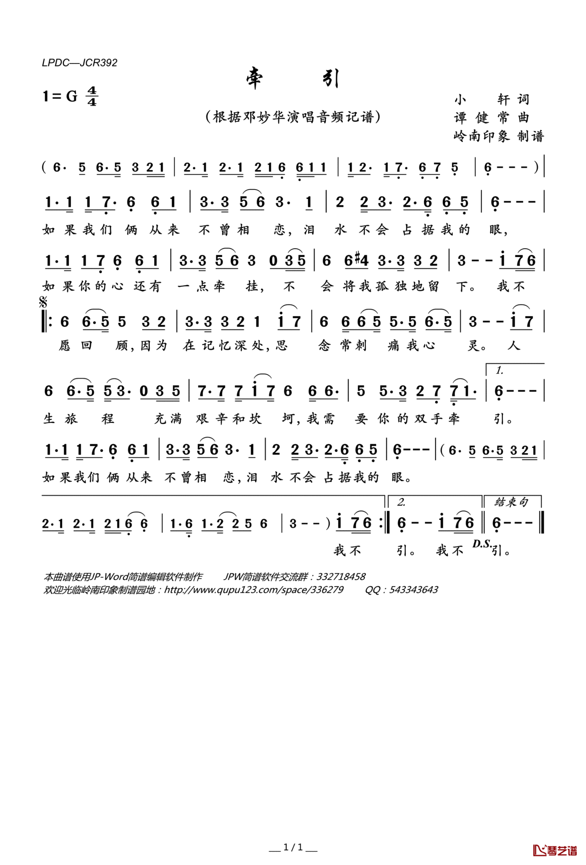 牵引简谱(歌词)—邓妙华演唱—岭南印象曲谱