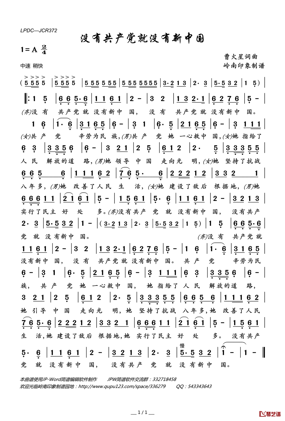 没有共产党就没有新中国简谱(歌词)_集体演唱_岭南印象曲谱
