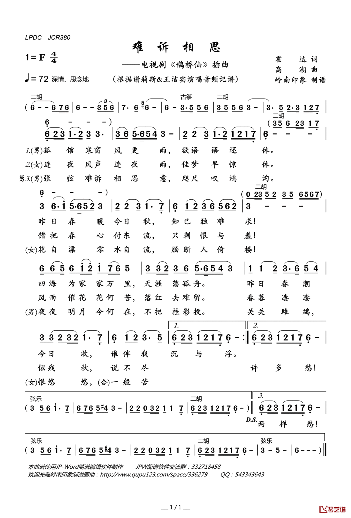 难诉相思简谱(歌词)—谢莉斯/王洁实演唱—岭南印象曲谱