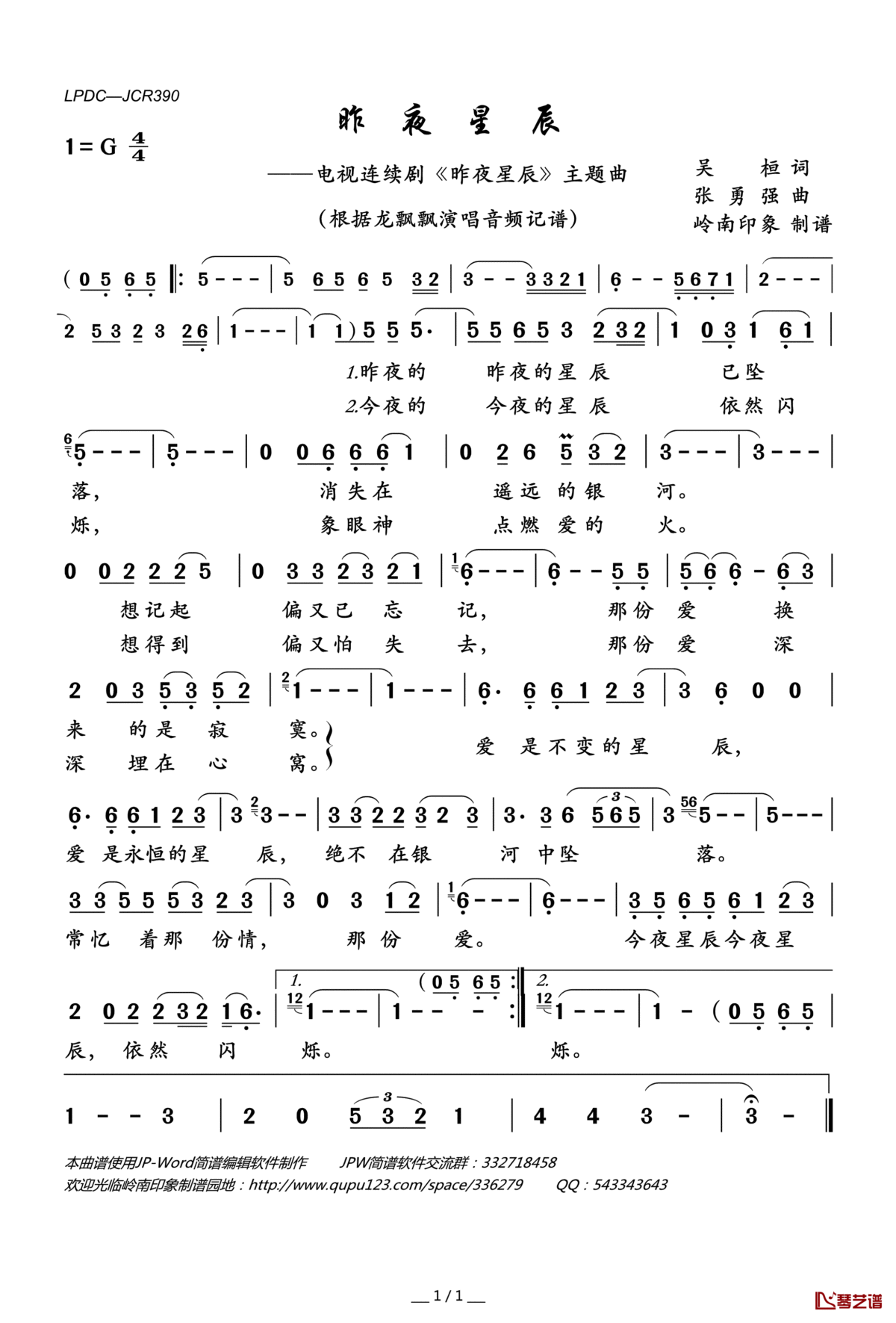 昨夜星辰简谱(歌词)—龙飘飘演唱—岭南印象曲谱