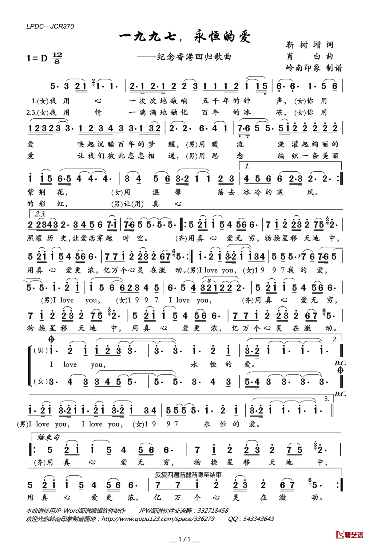 一九九七,永恒的爱简谱(歌词)_群星演唱_岭南印象曲谱