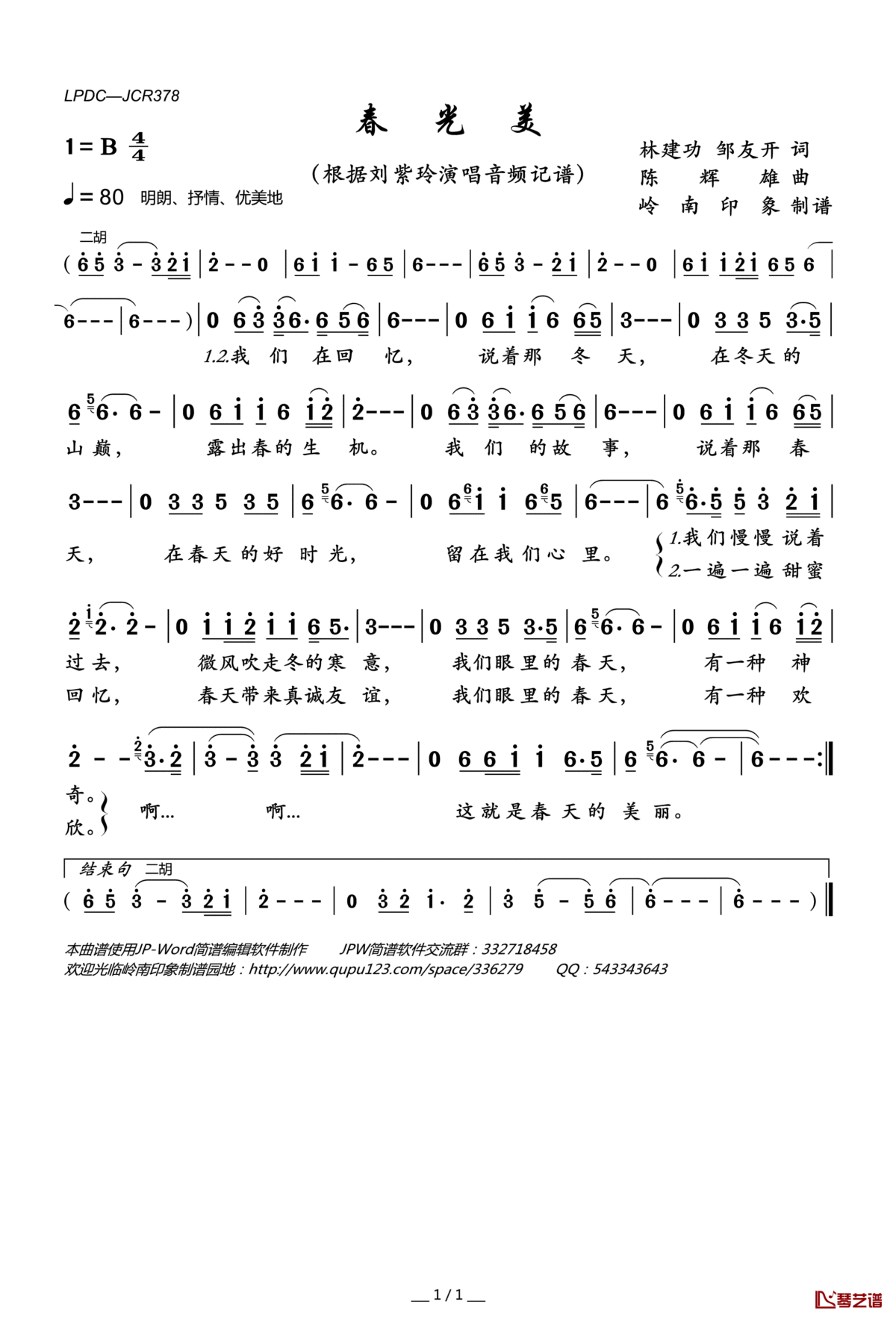 春光美简谱(歌词)—刘紫玲演唱—岭南印象曲谱